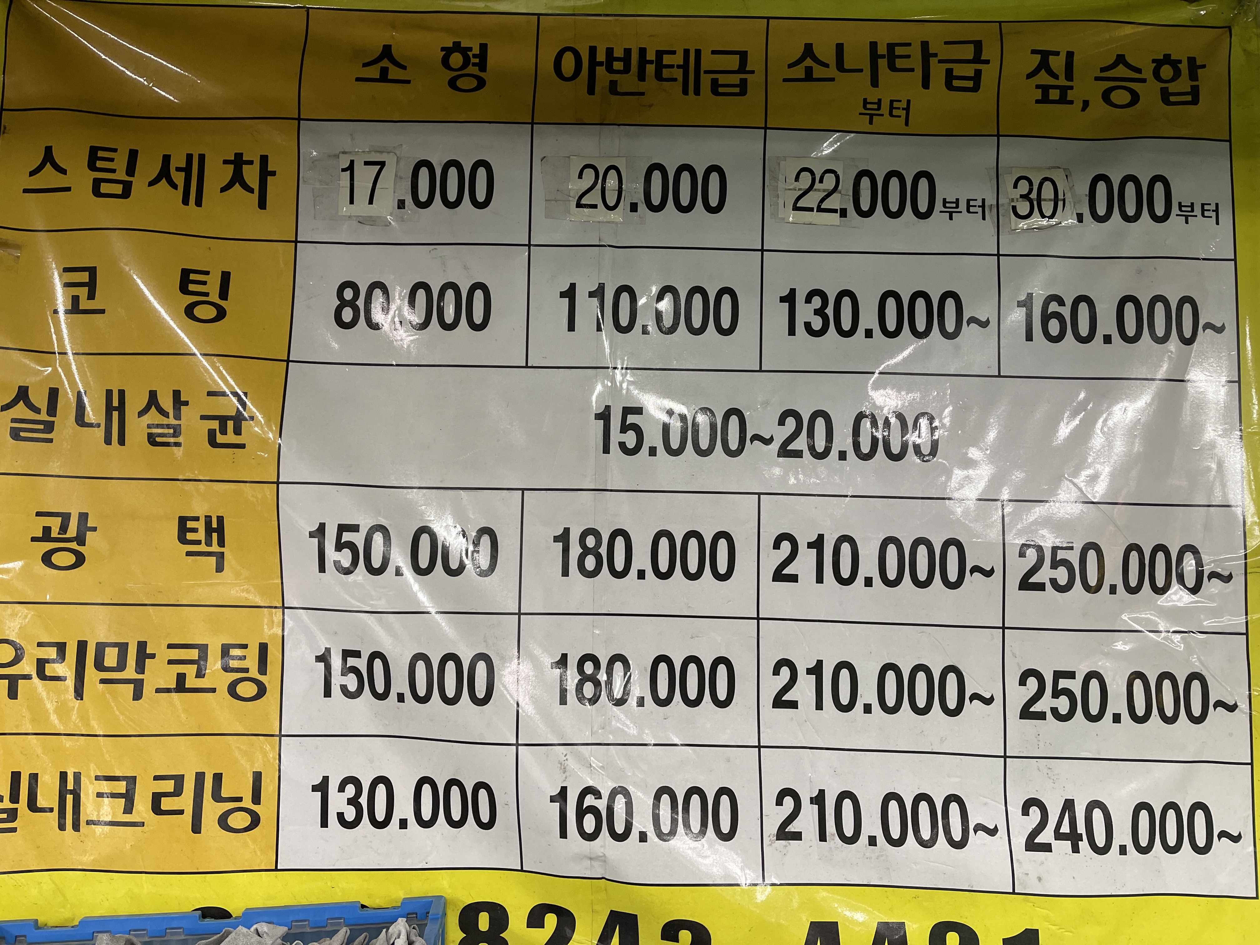 한진스팀세차장