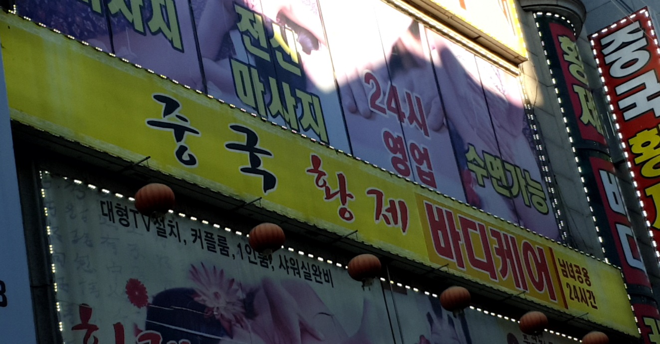 중국황제마사지