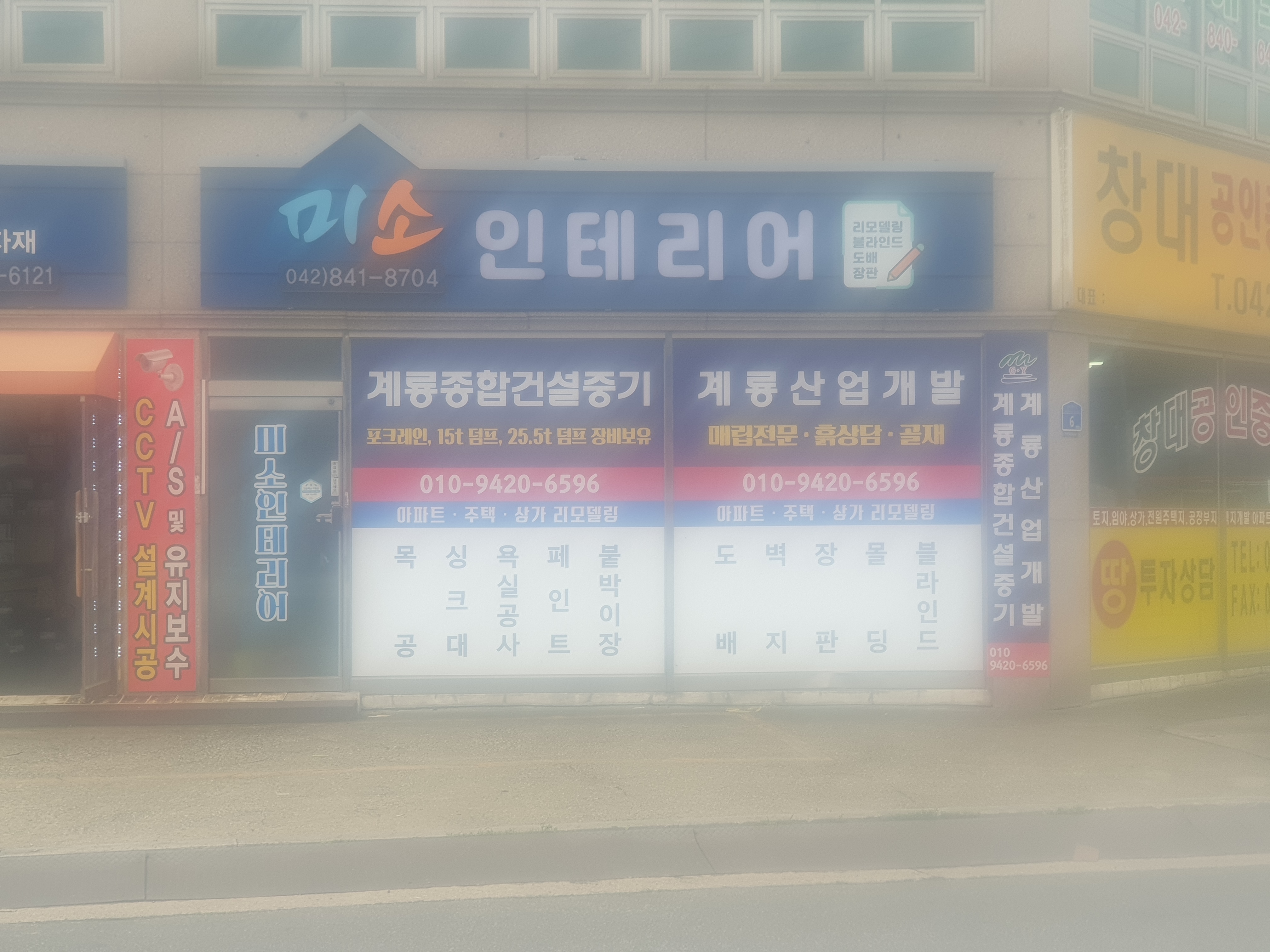 미소인테리어