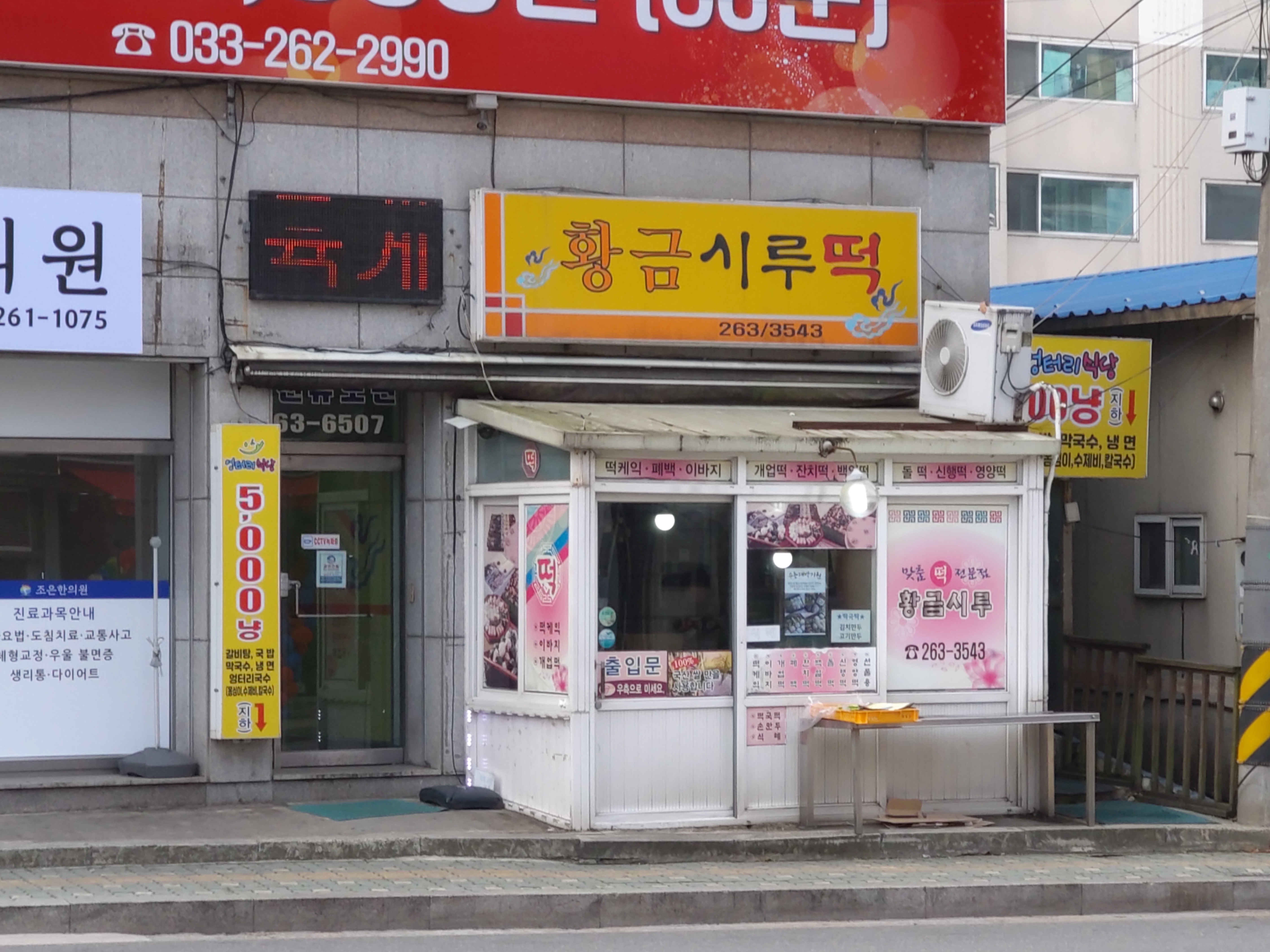 황금시루떡