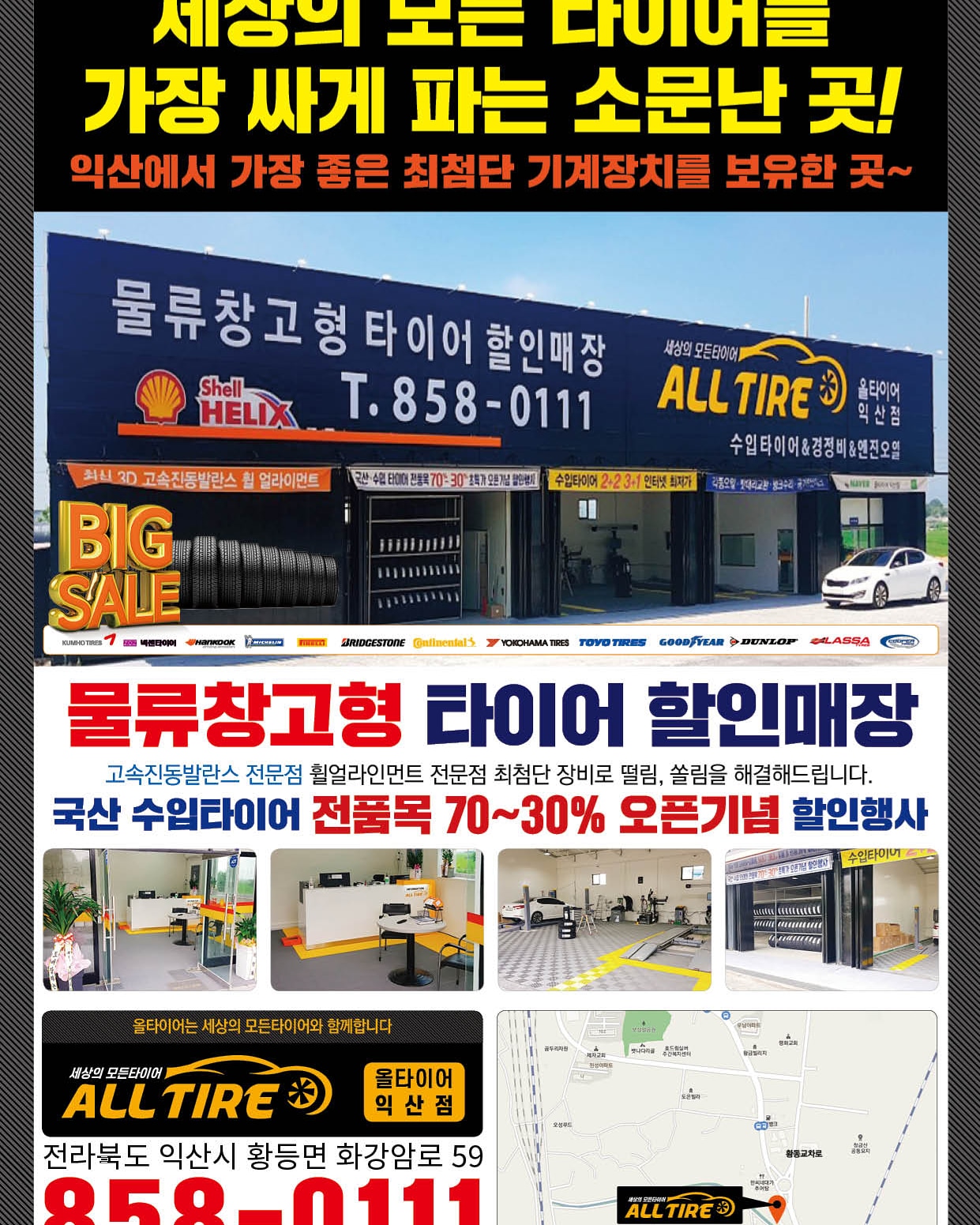 올타이어 익산점 대표 이미지