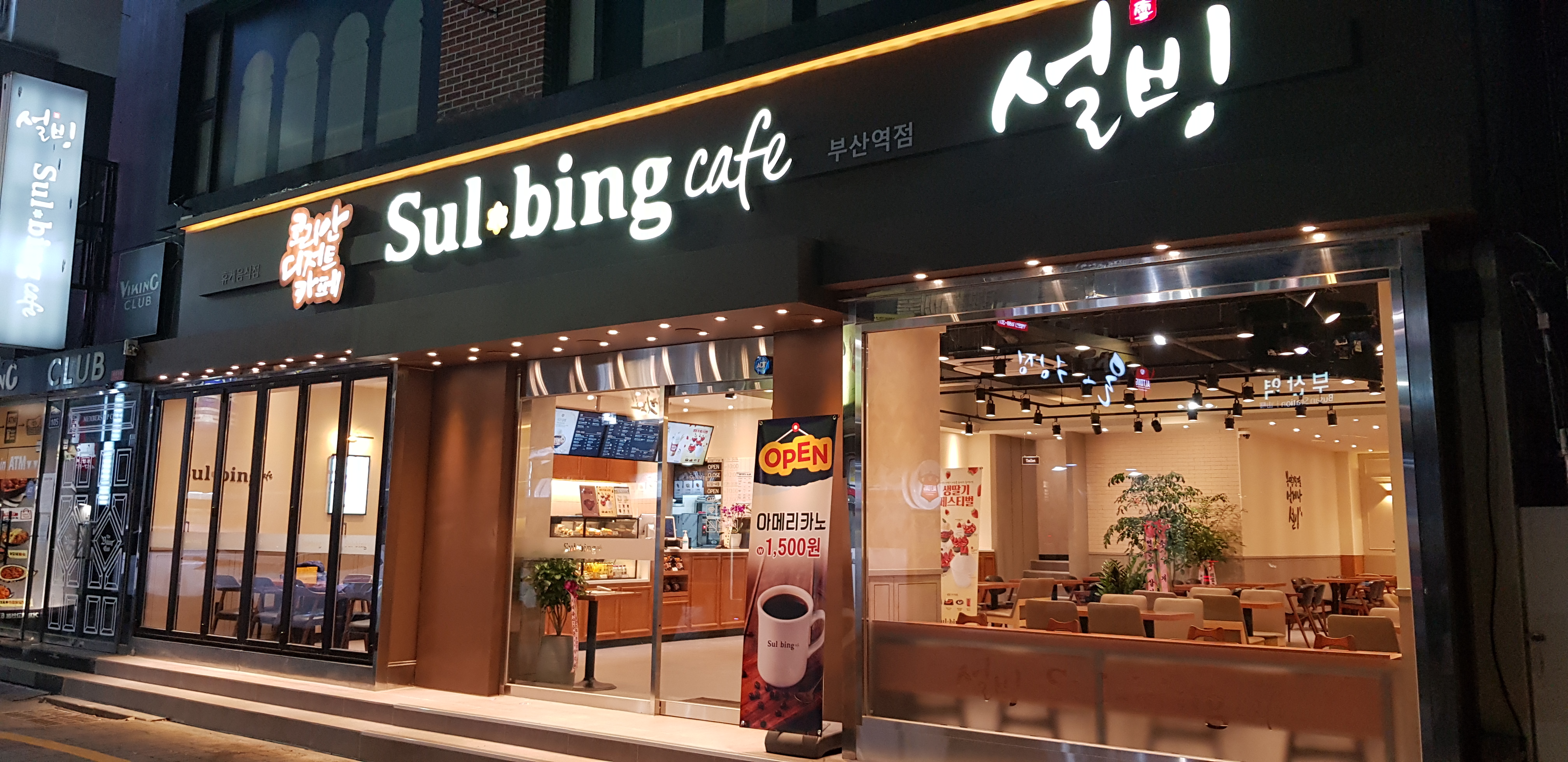 설빙 부산역점