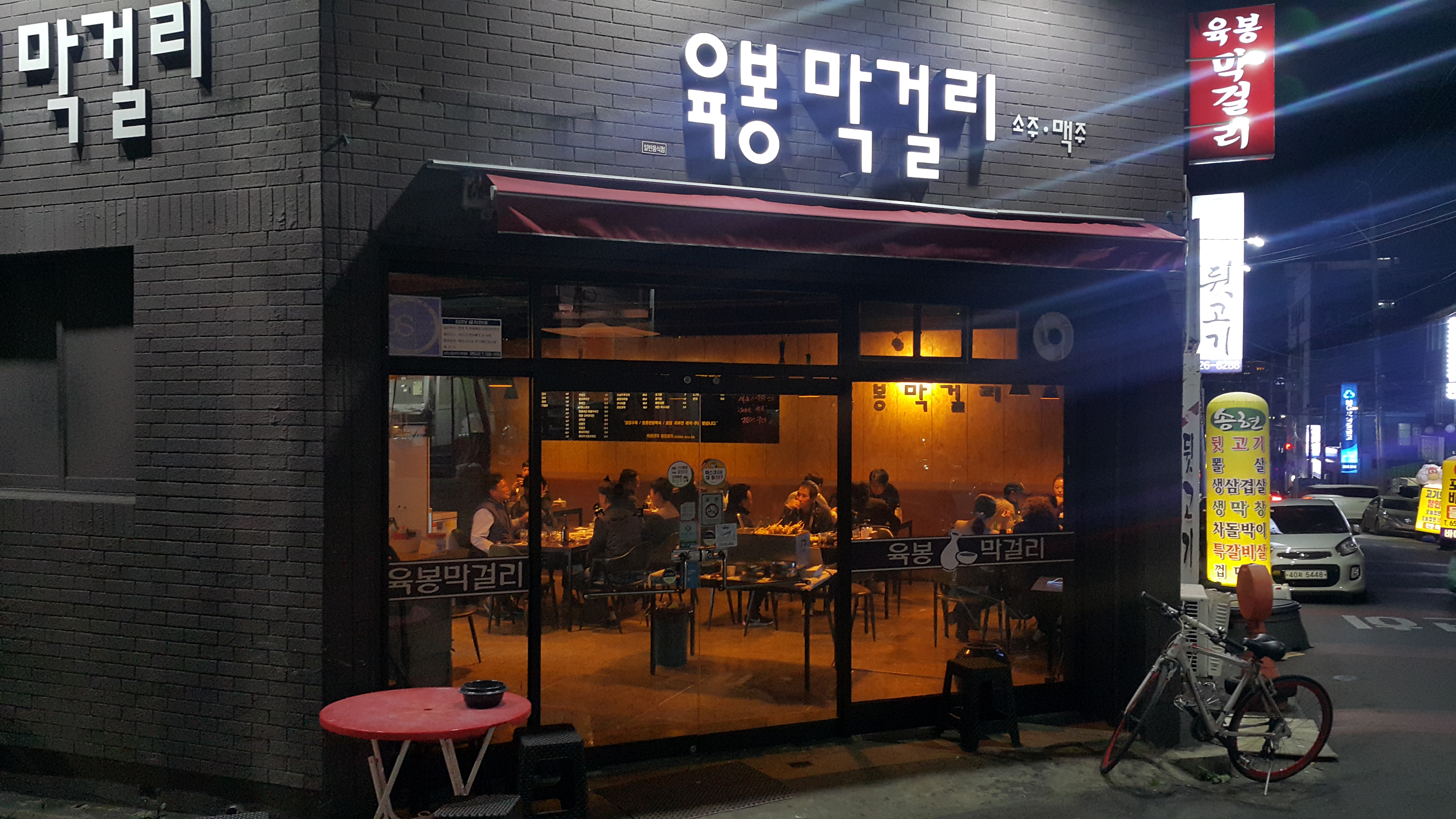 육봉막걸리