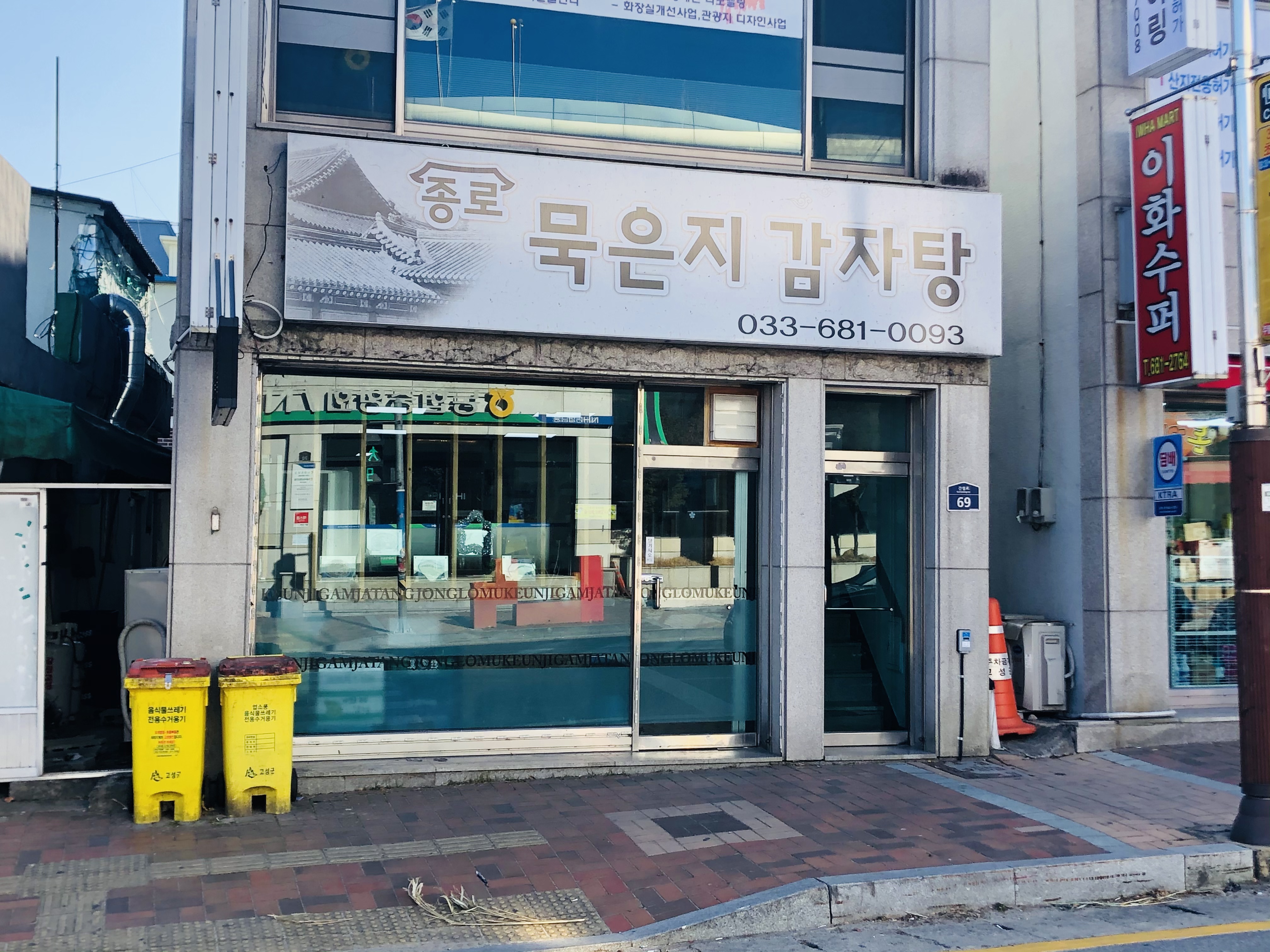 종로묵은지감자탕