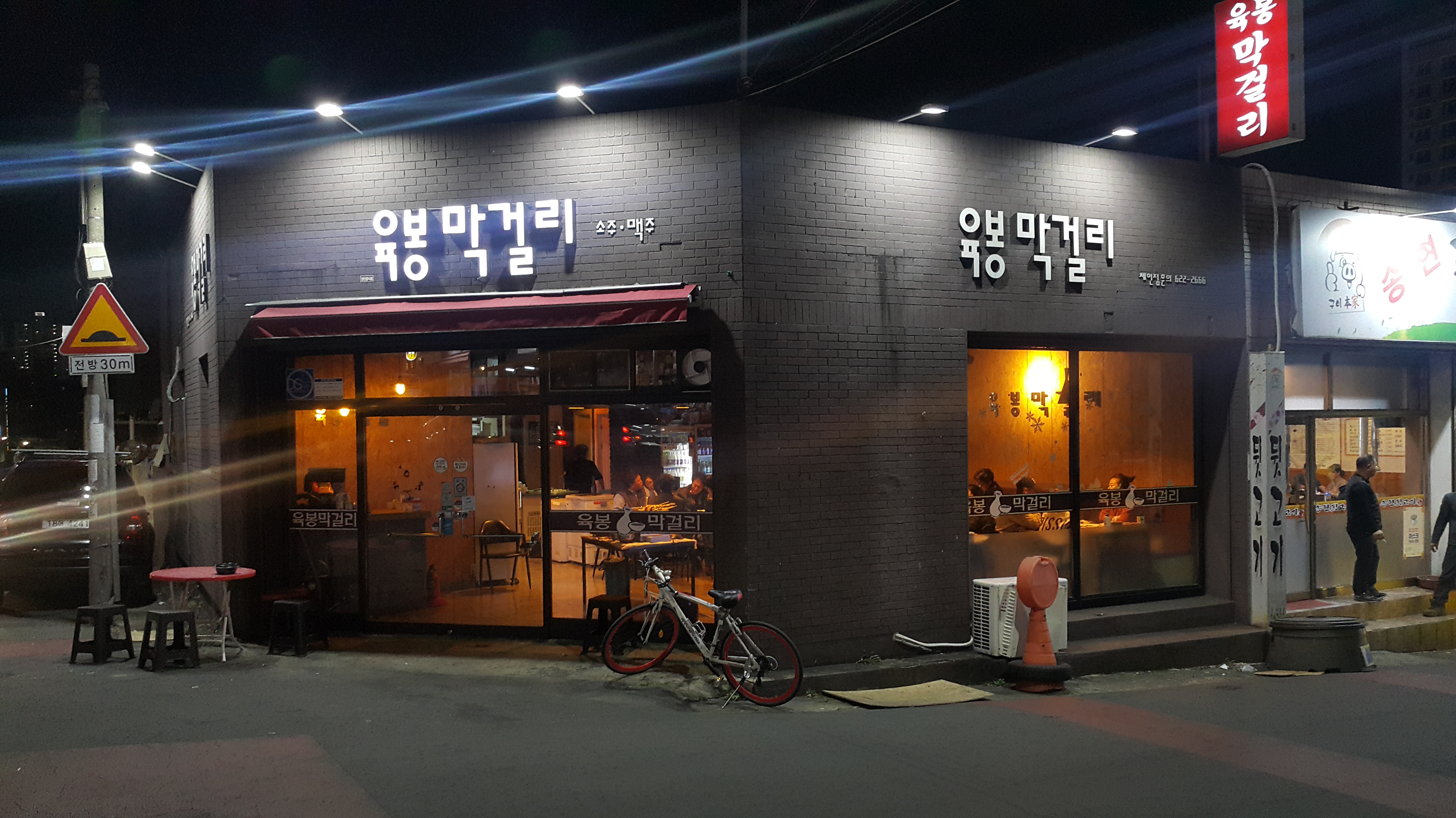 육봉막걸리