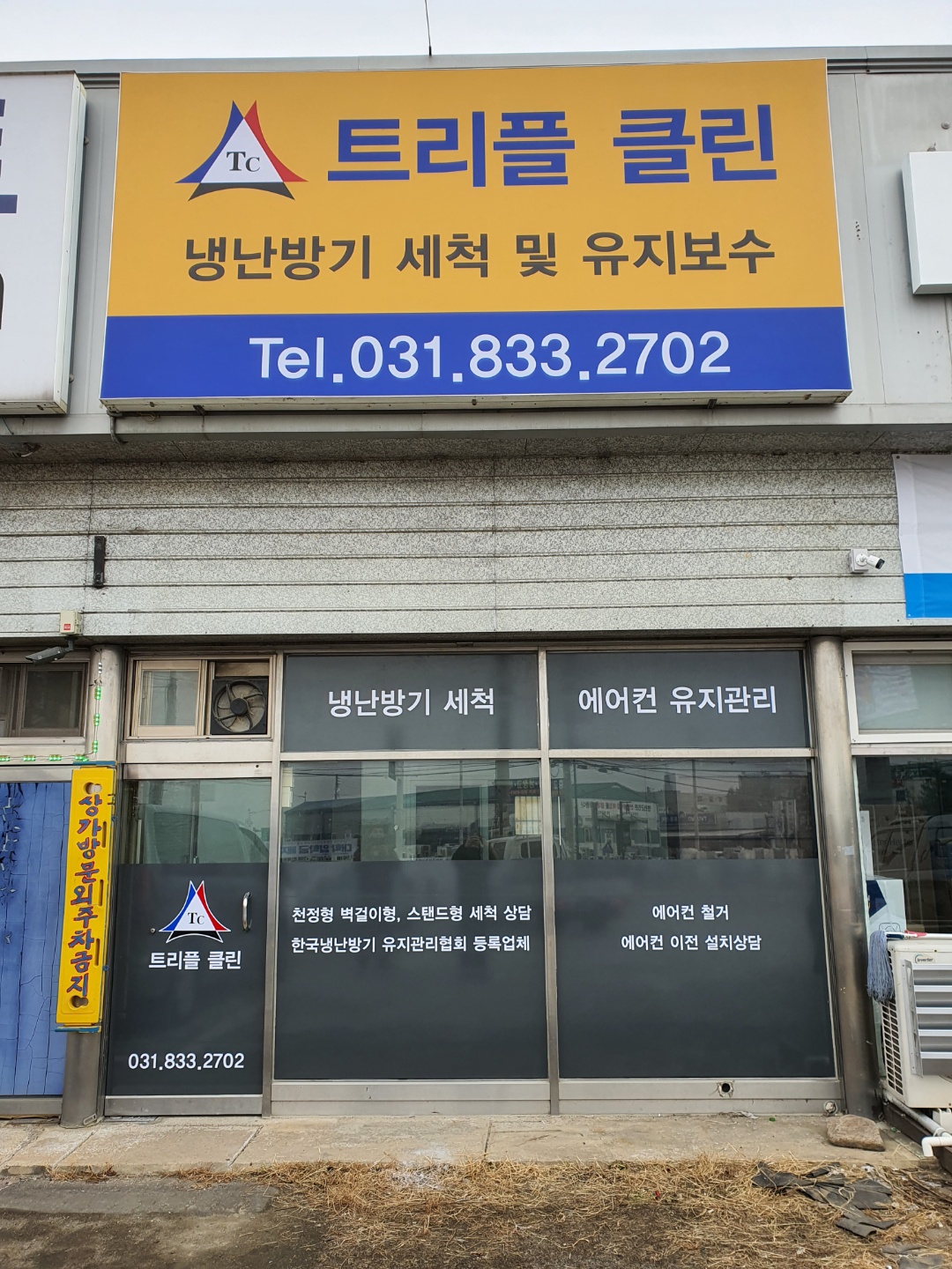 트리플 클린