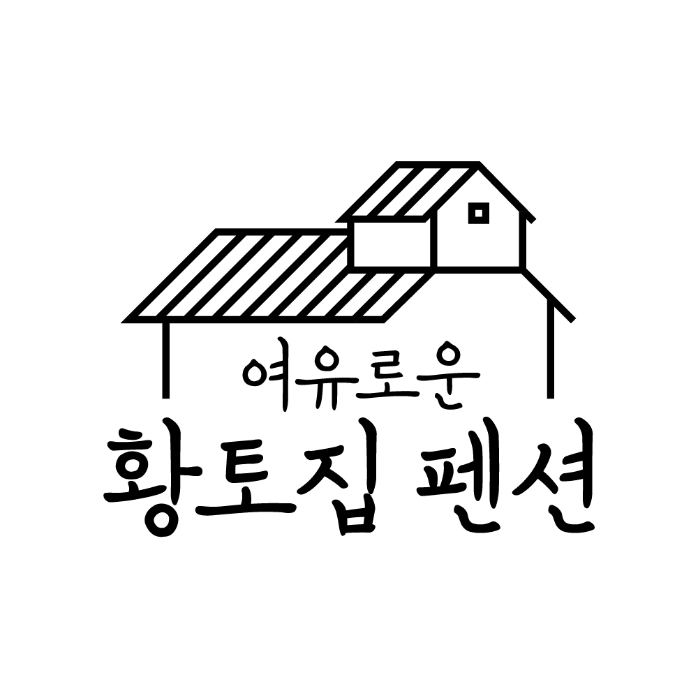여유로운황토집펜션