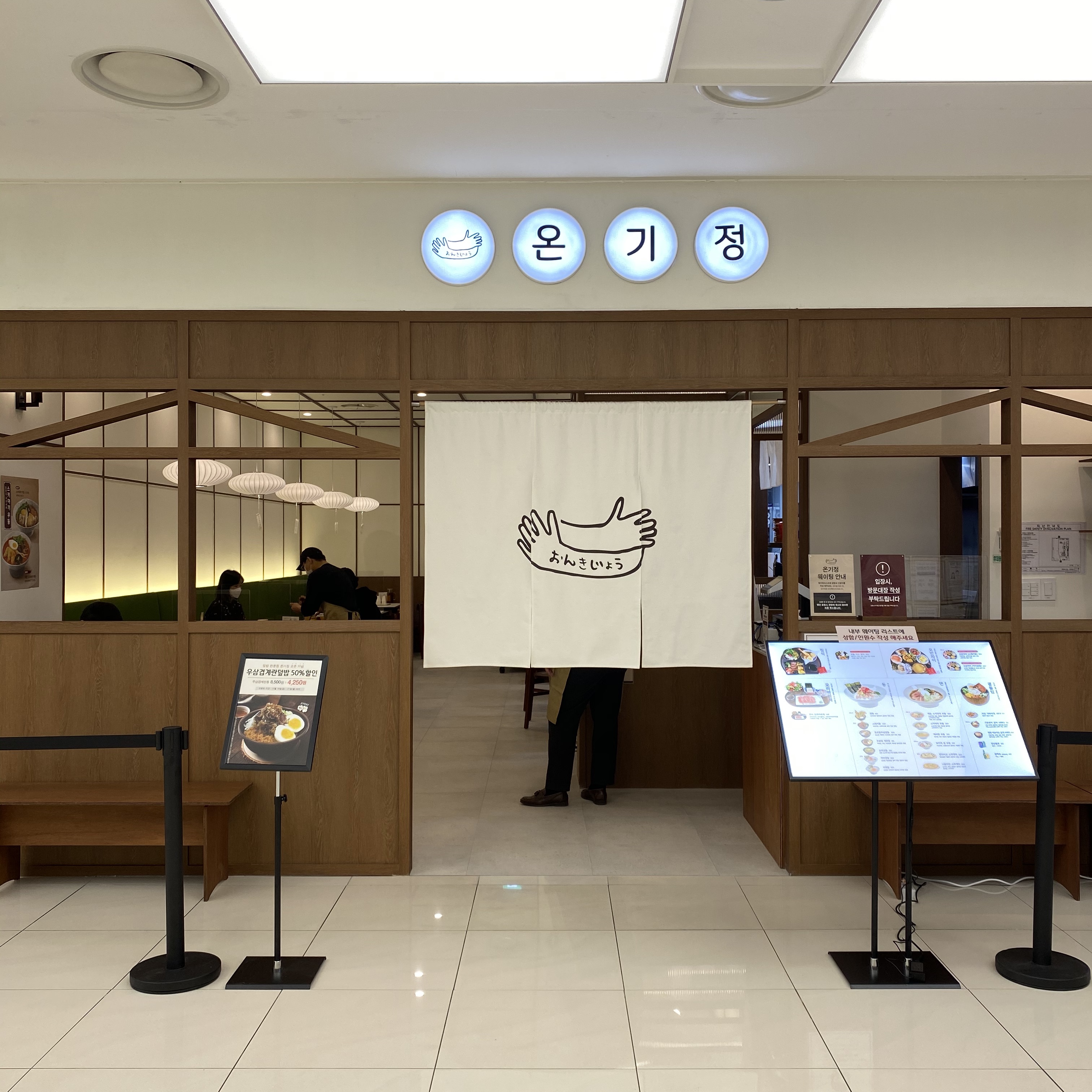 온기정 타임스퀘어점 내부 또는 관련 모습
