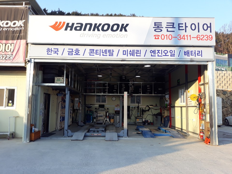 통큰타이어