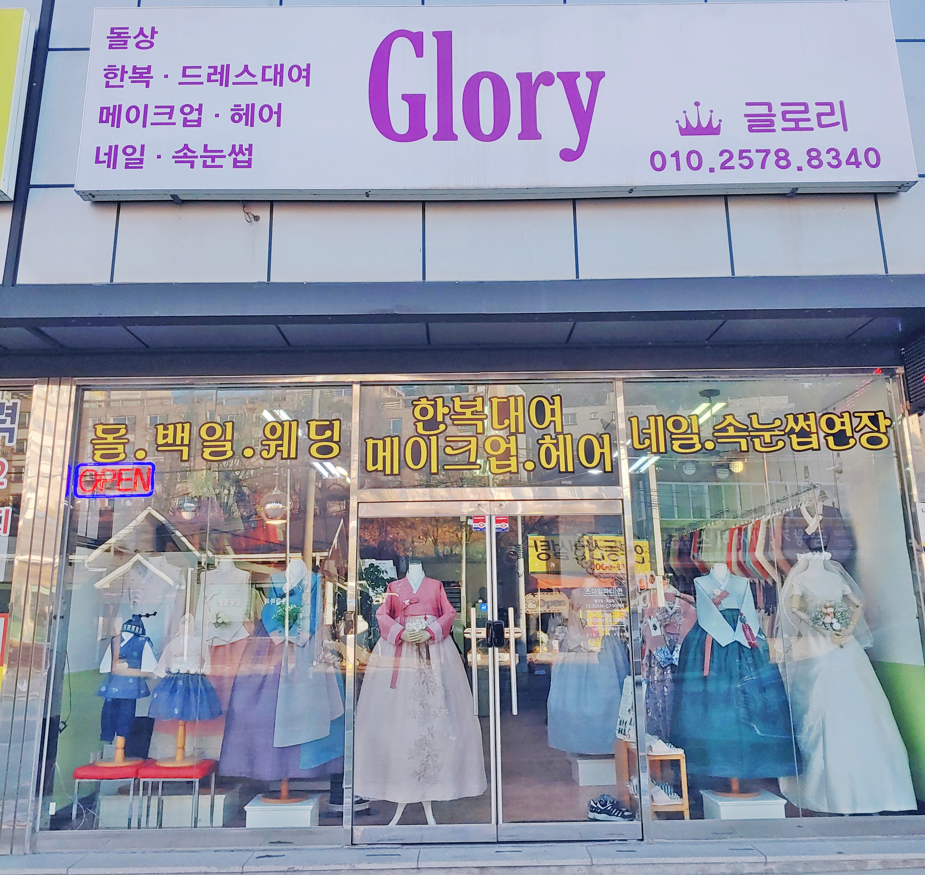 글로리