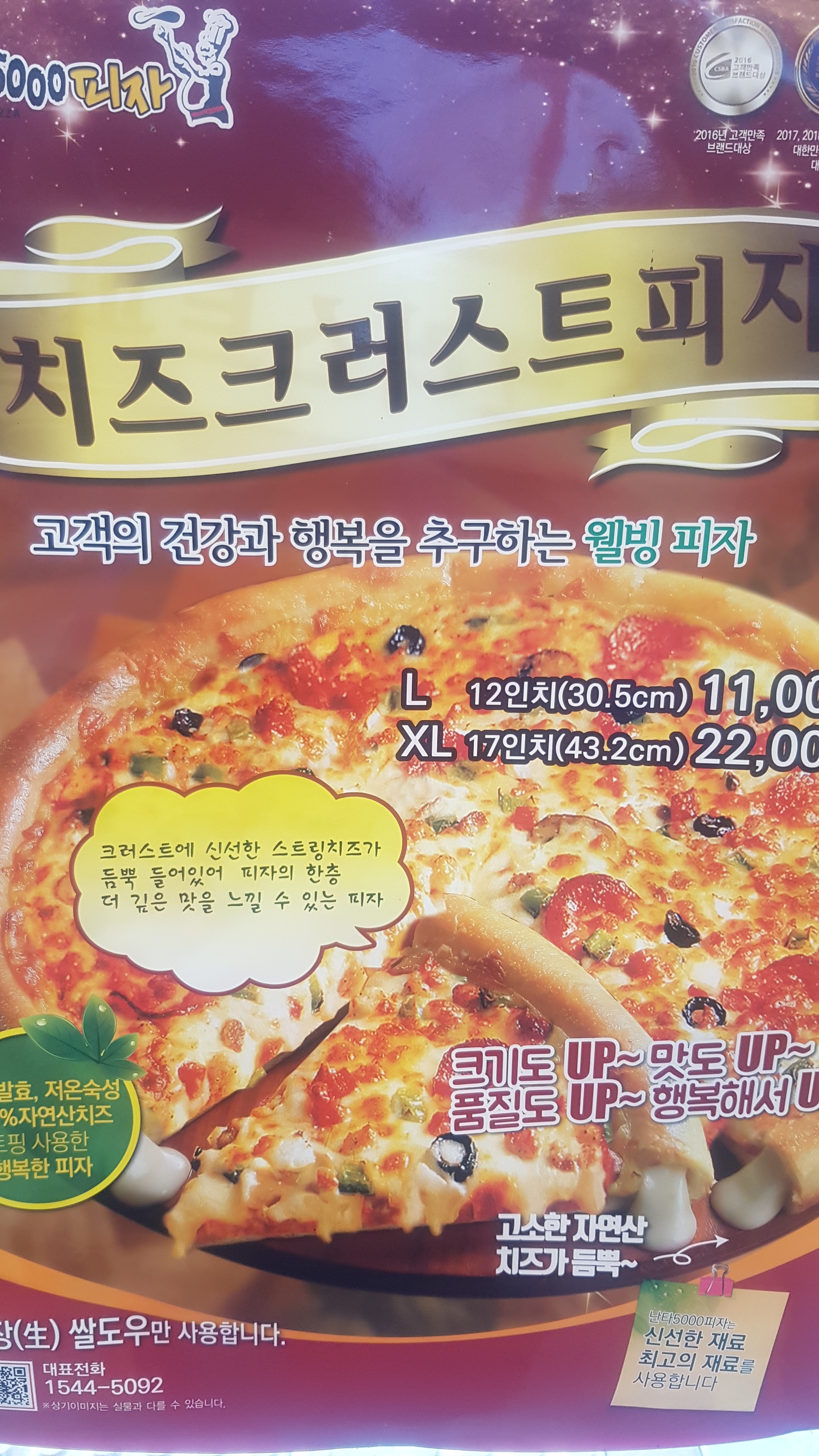 난타5000피자 남평점