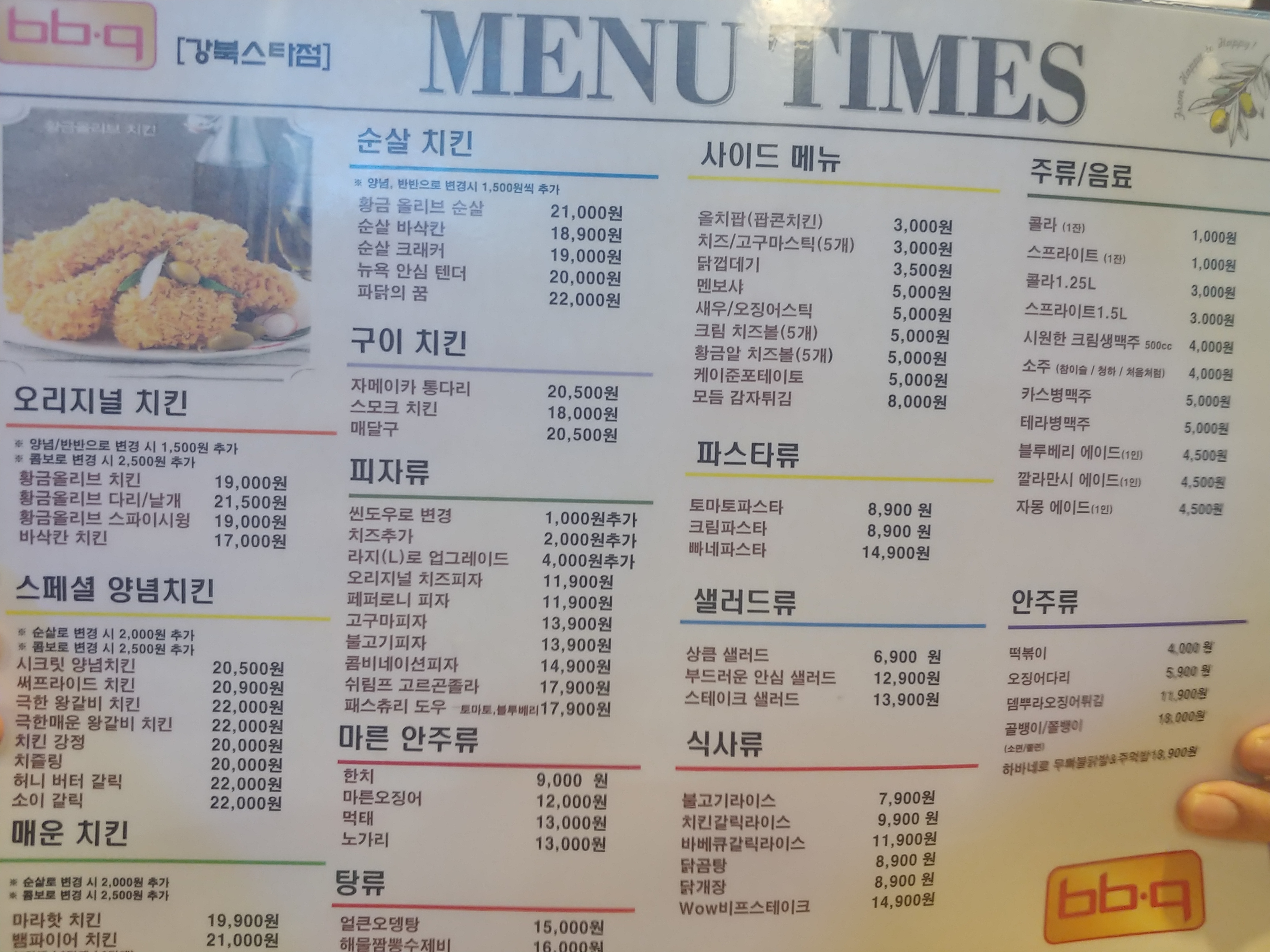 BBQ치킨 강북스타번동점