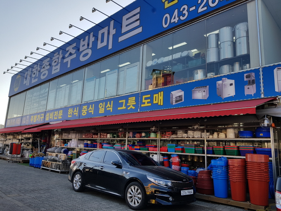 대한종합주방마트
