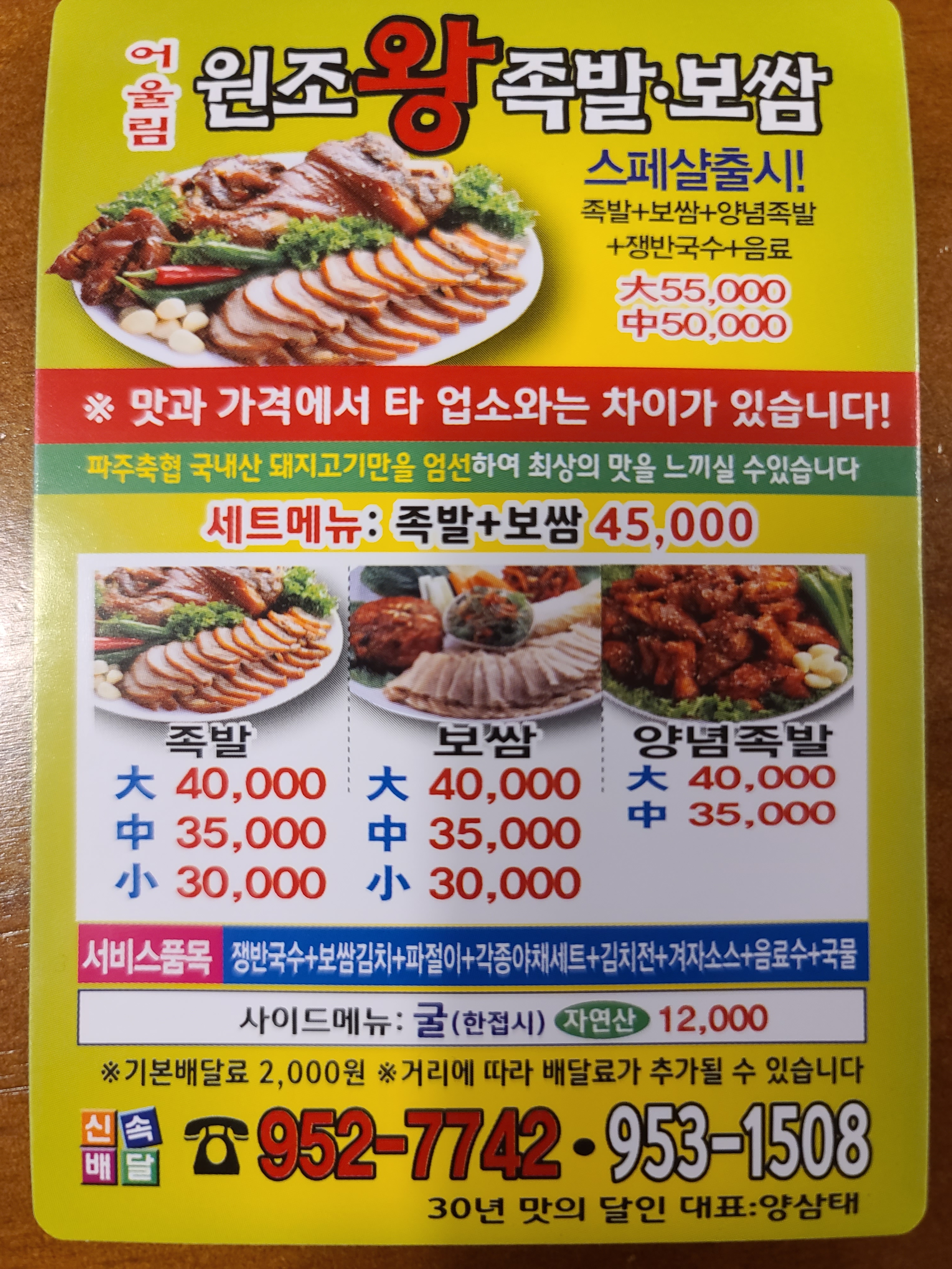 어울림족발