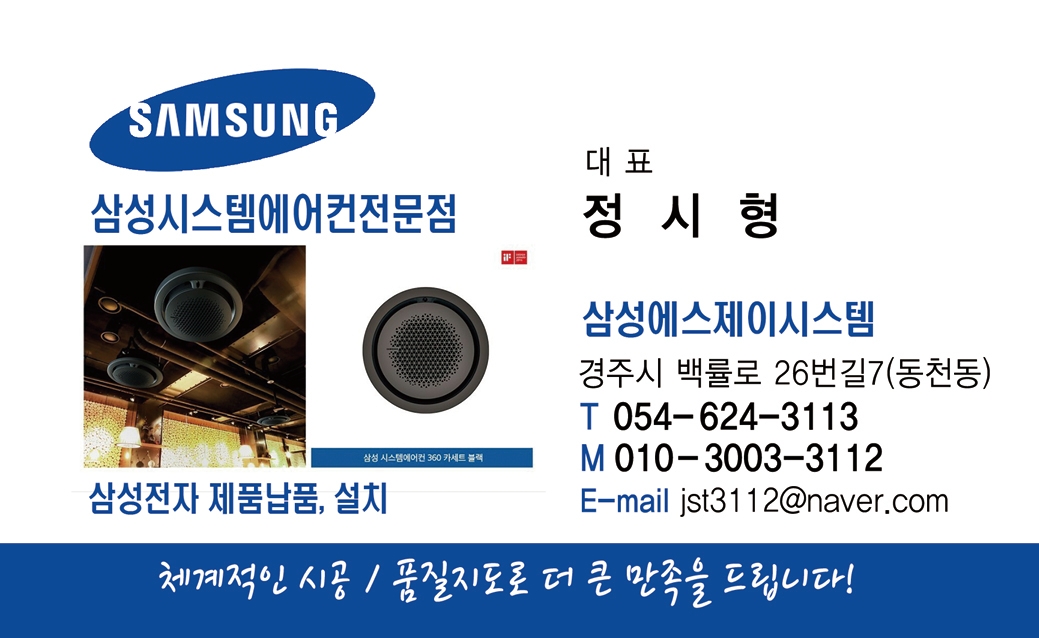 삼성에스제이시스템