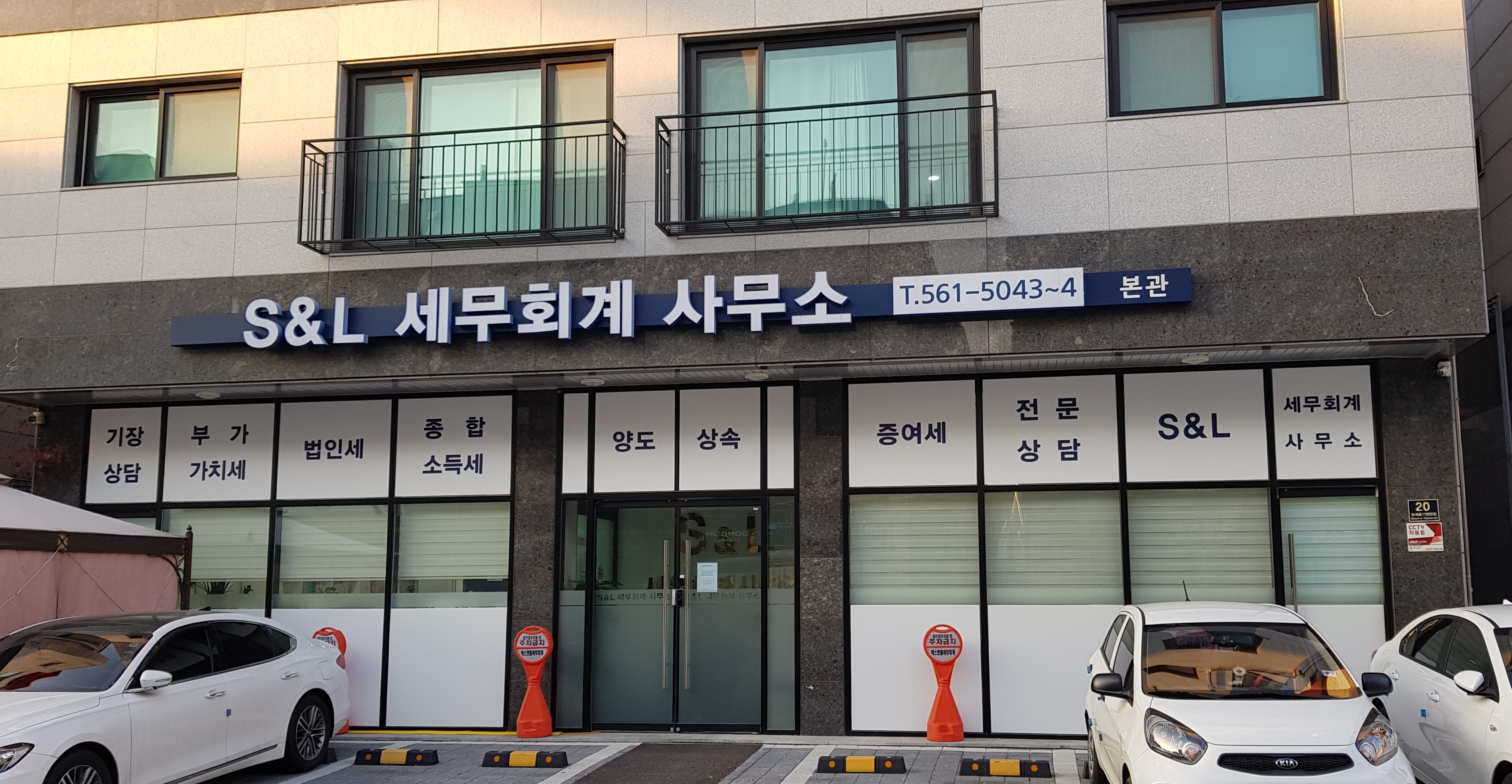 에스앤엘세무회계사무소 대표 이미지