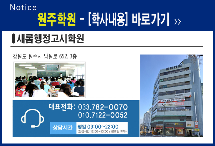새롬행정고시학원