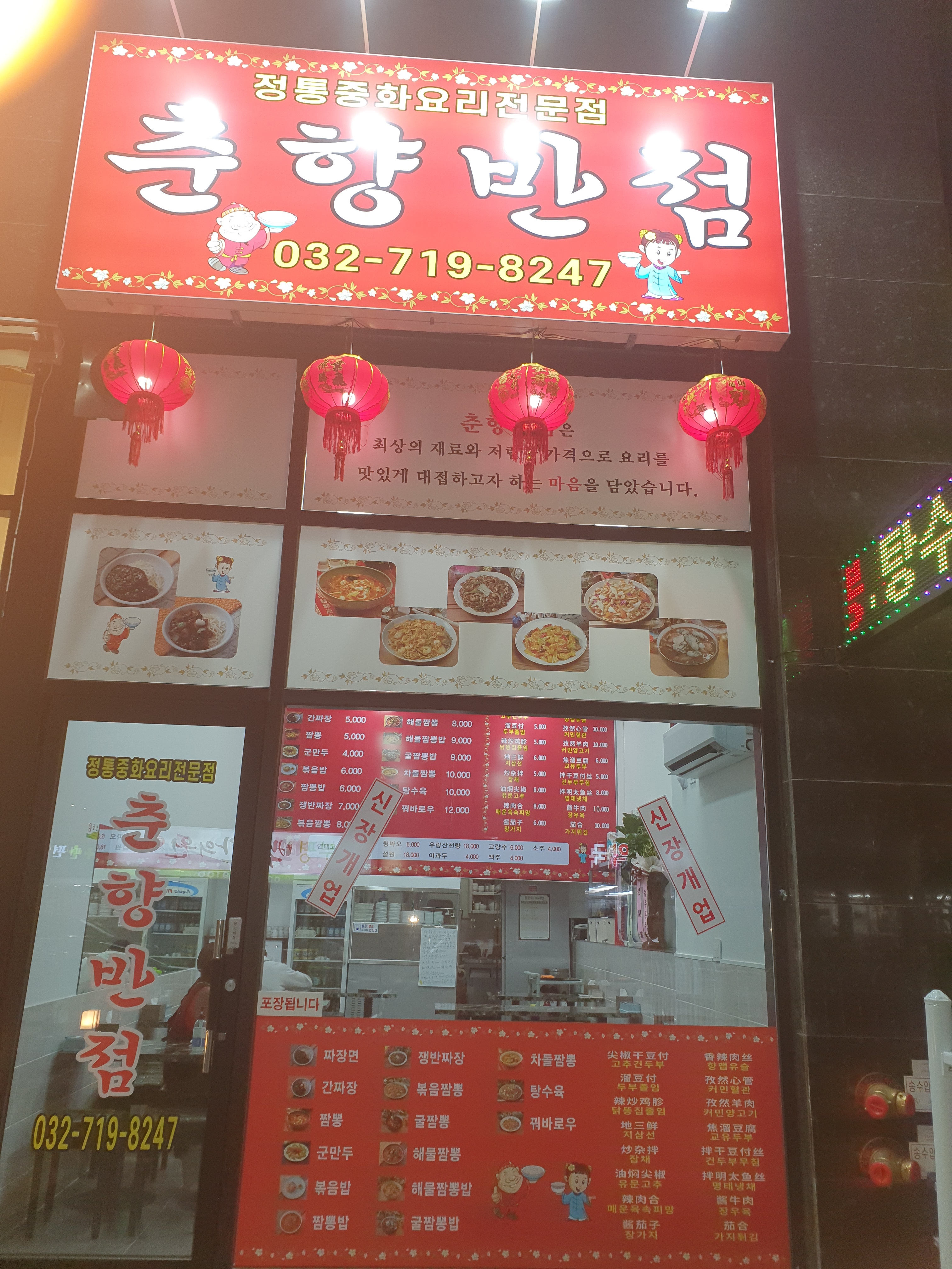 춘향반점