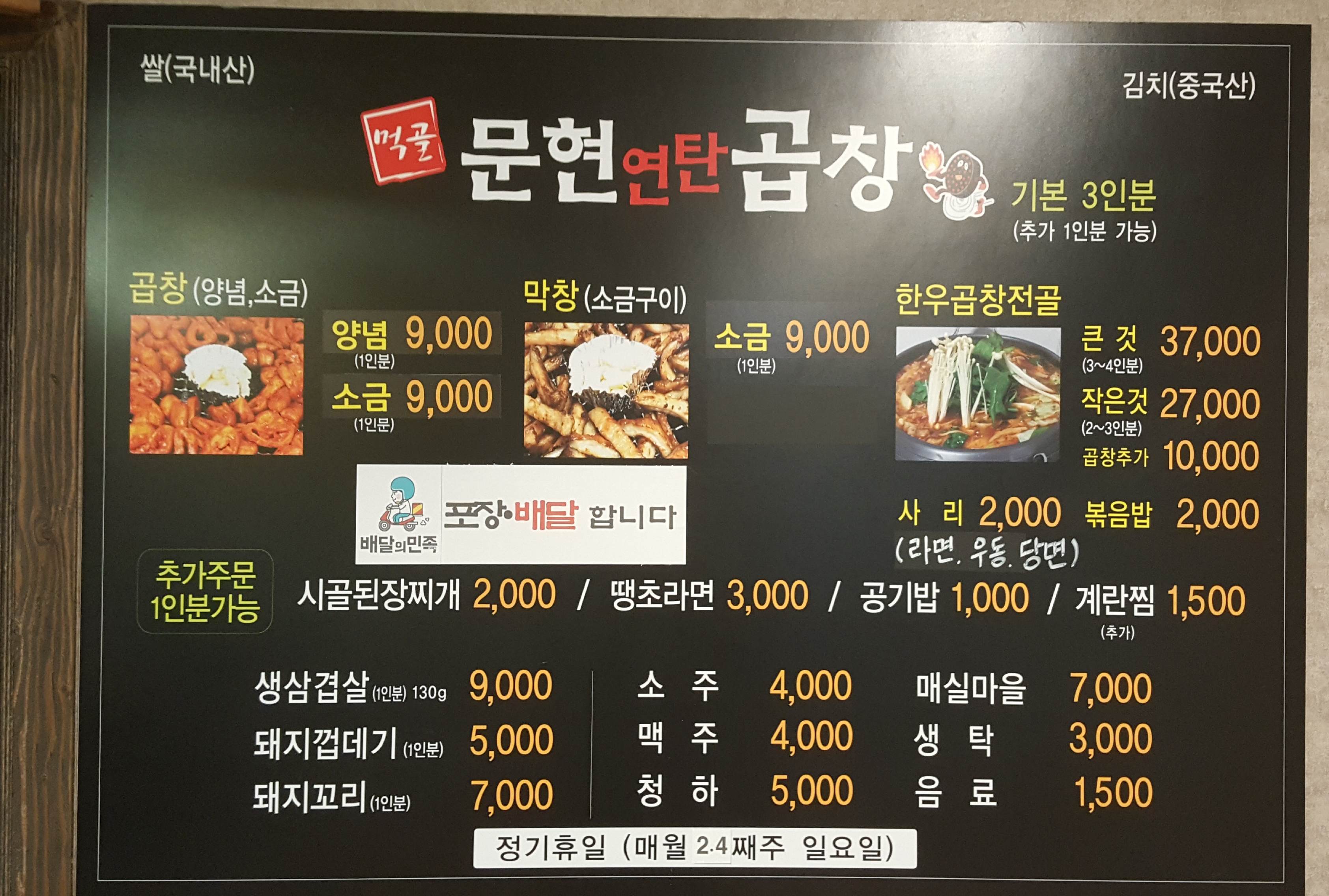 먹골문현연탄곱창