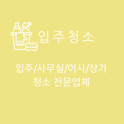 대전청소