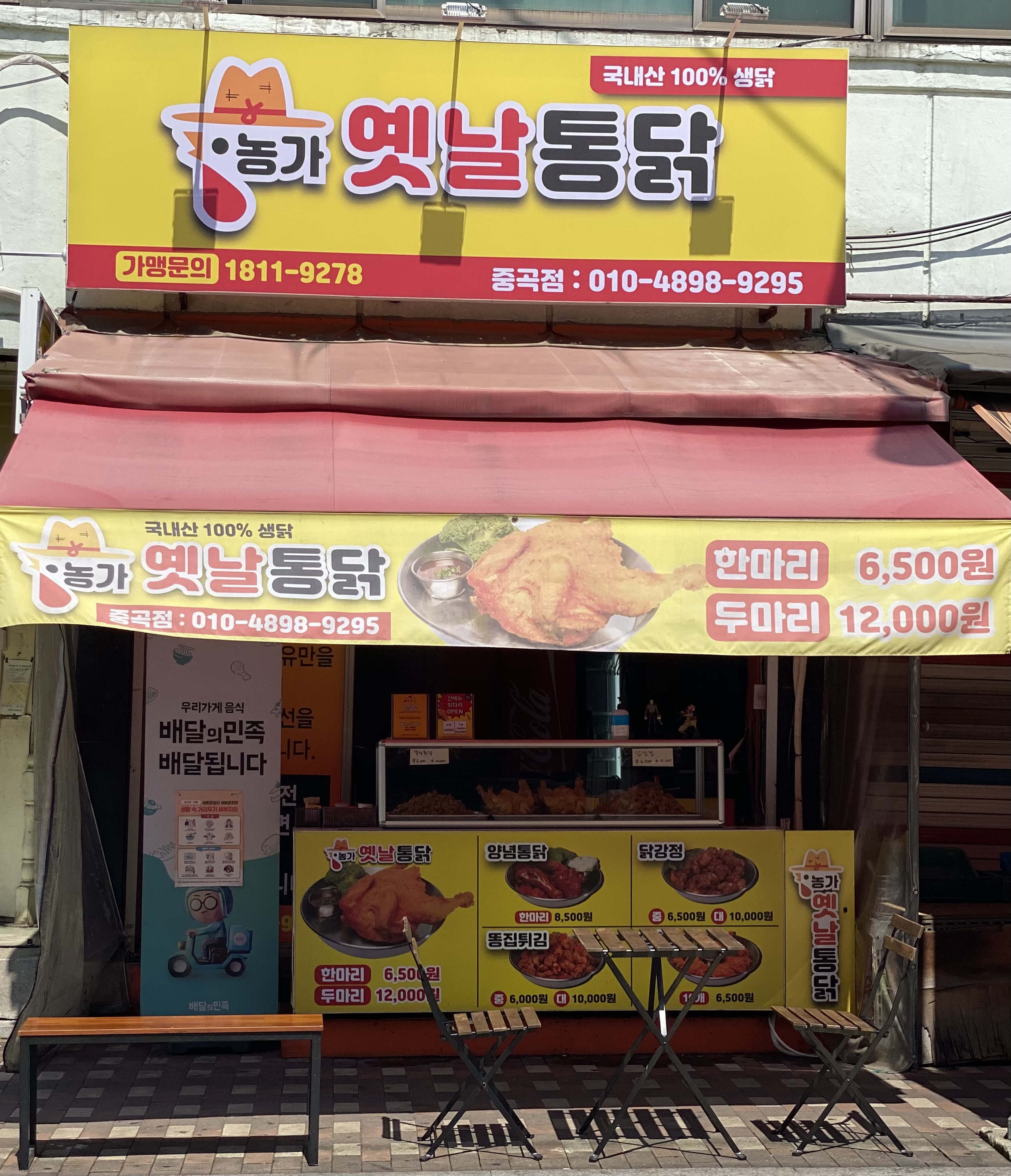 신성치킨