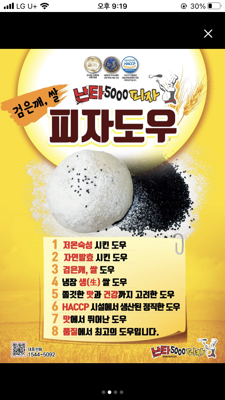 난타5000피자 모슬포점