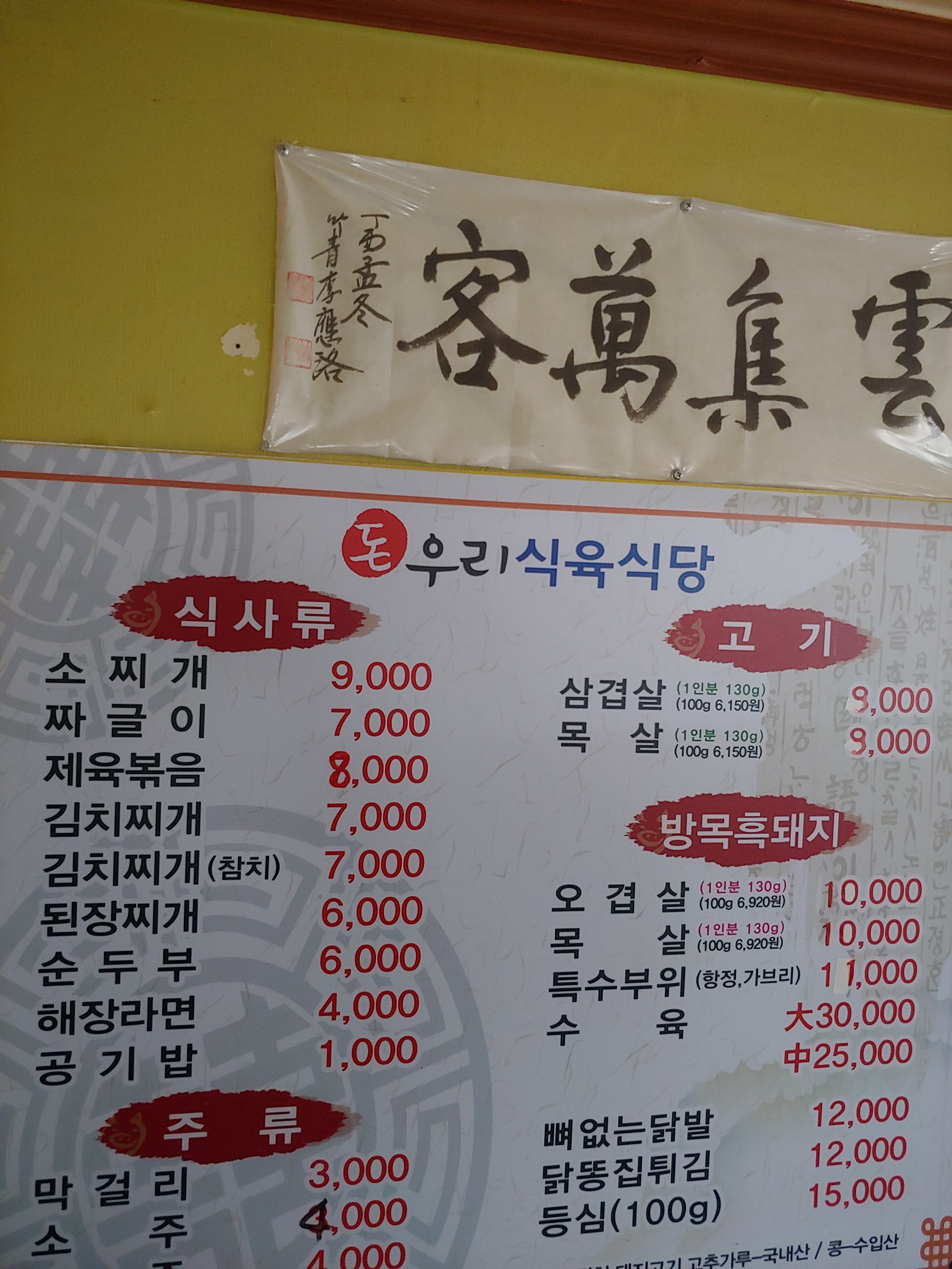 돈우리식육식당