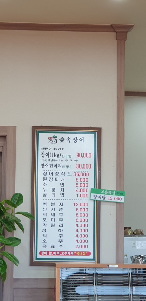 숲속장어구이