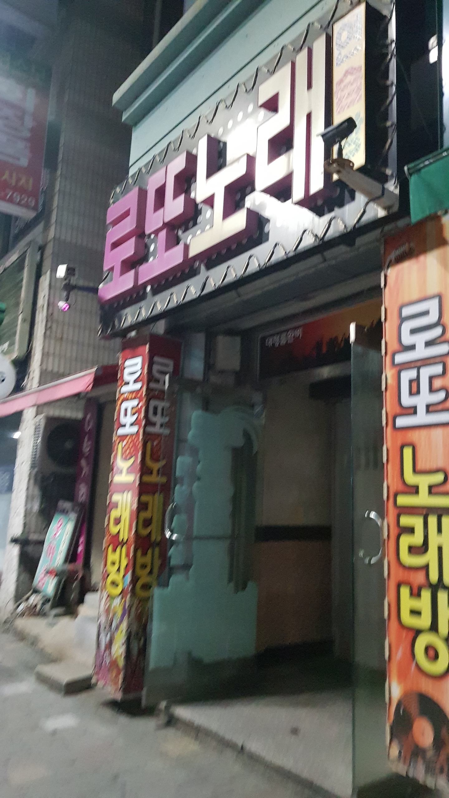 로또노래연습장