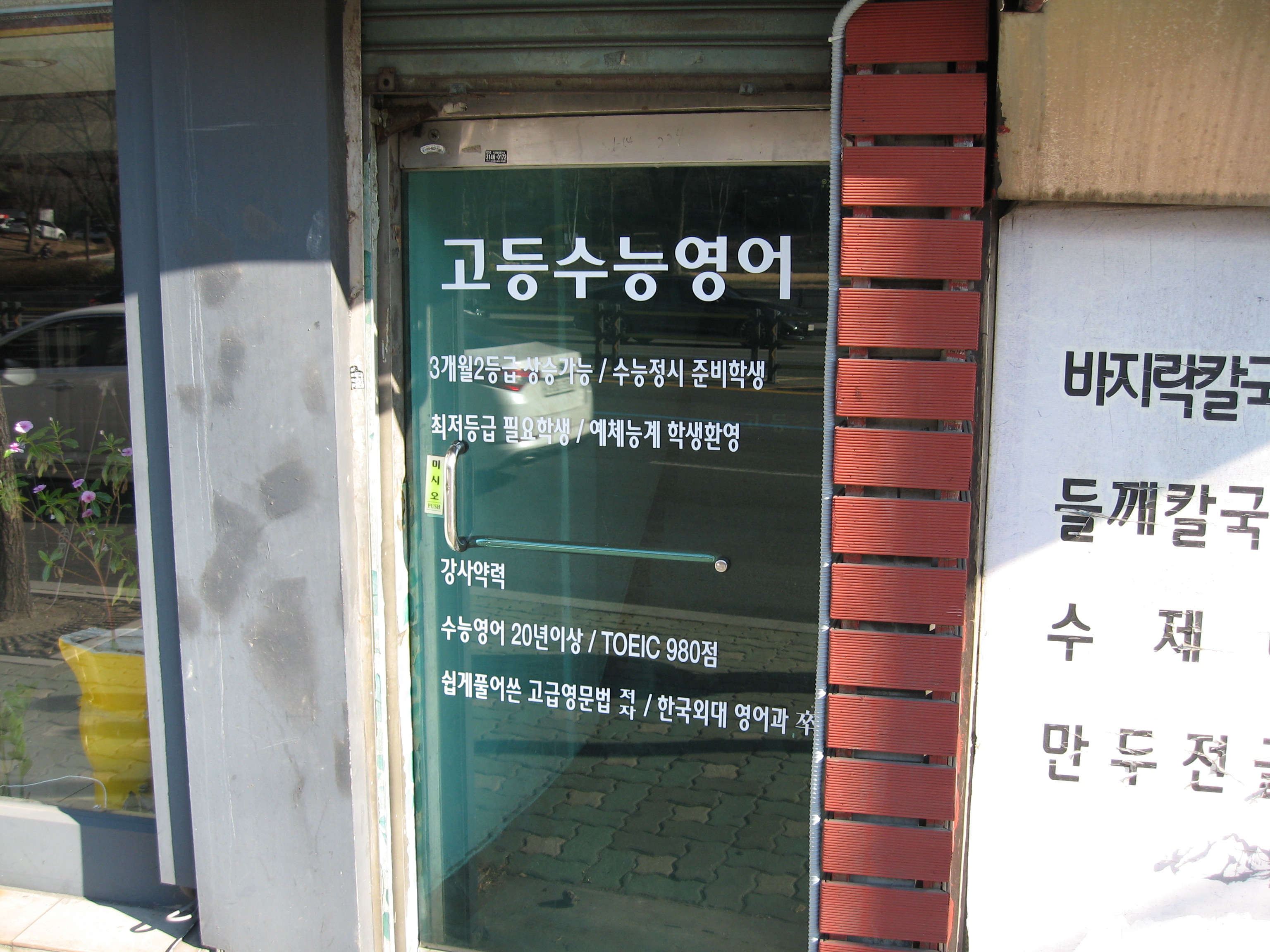 고등수능영어교습소 대표 이미지