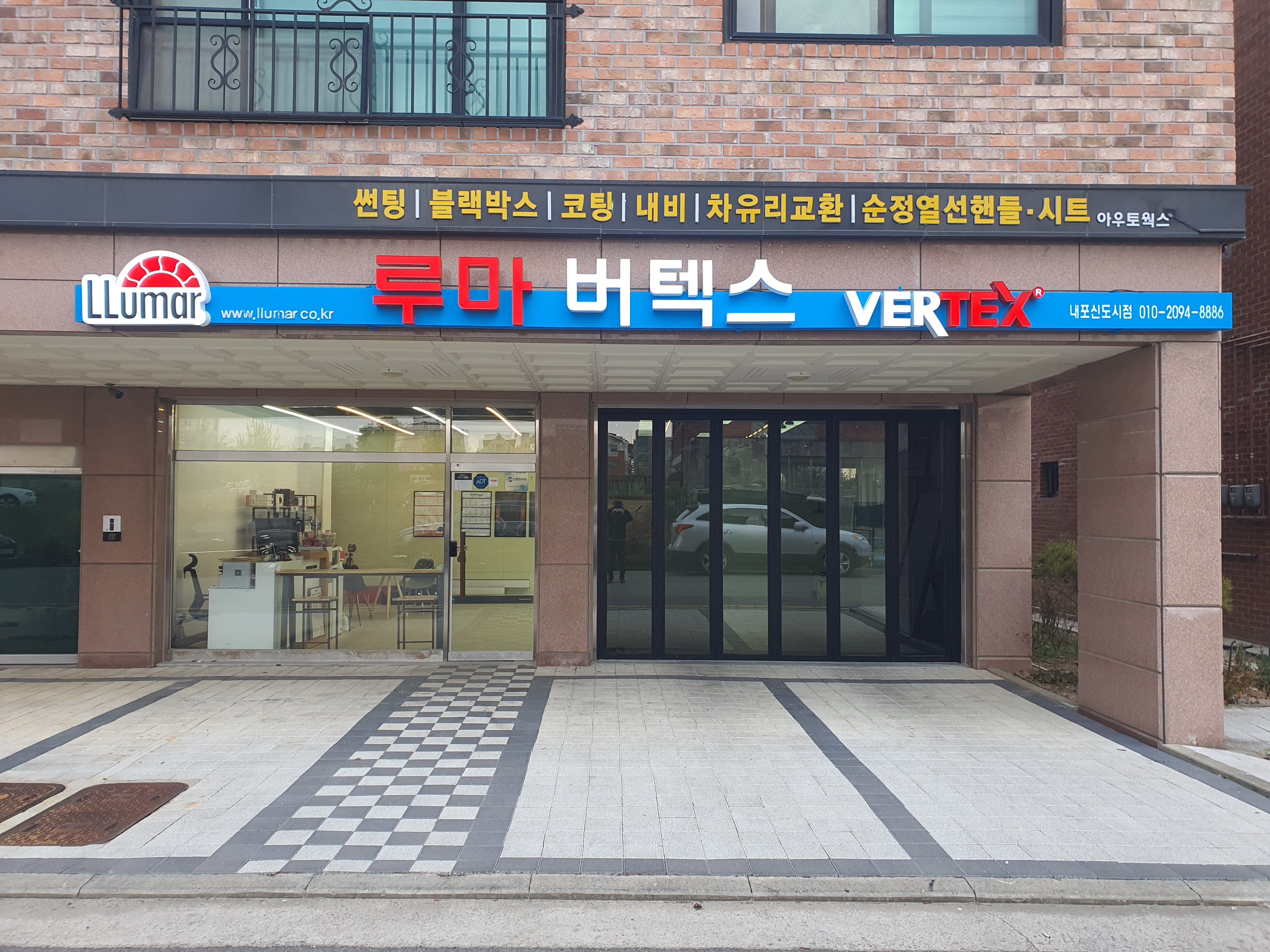 루마 버텍스 내포신도시점