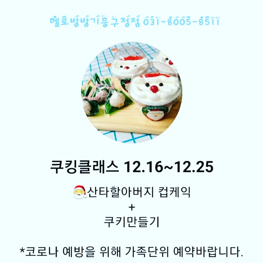 헬로방방 기흥구청점
