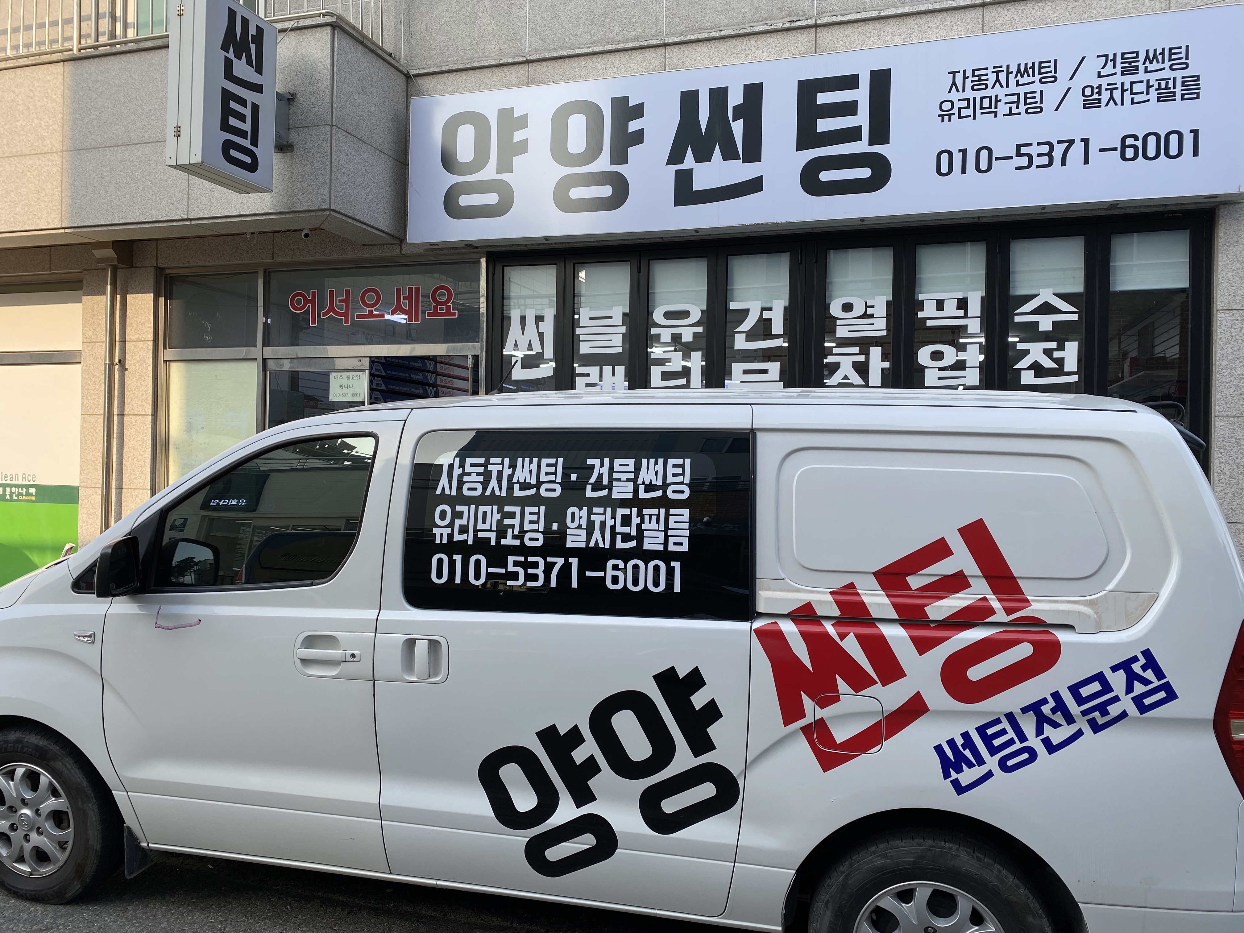 양양썬팅앤마린