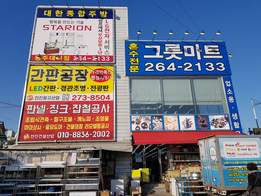 대한종합주방마트