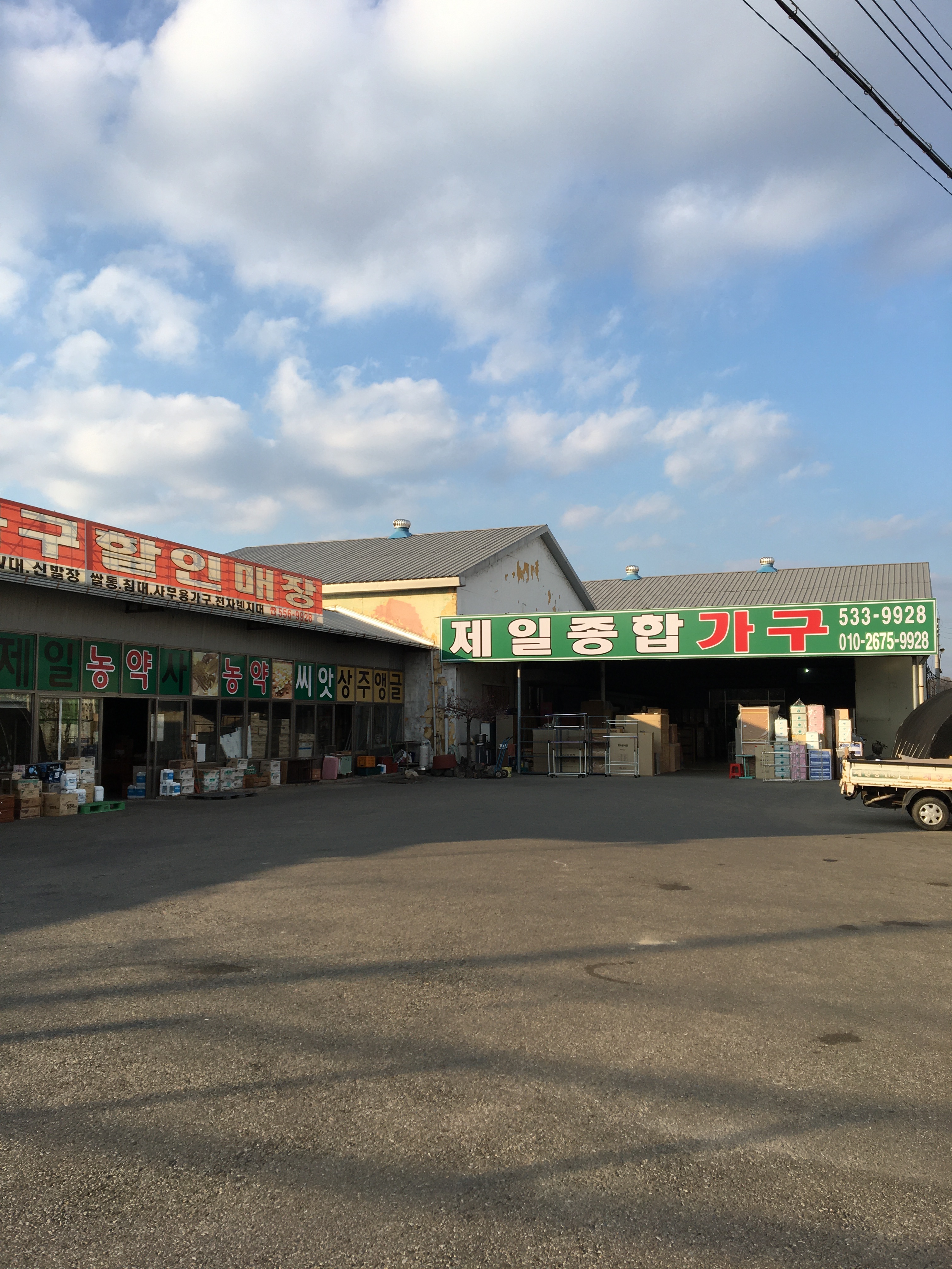 제일종합가구 상주앵글상사