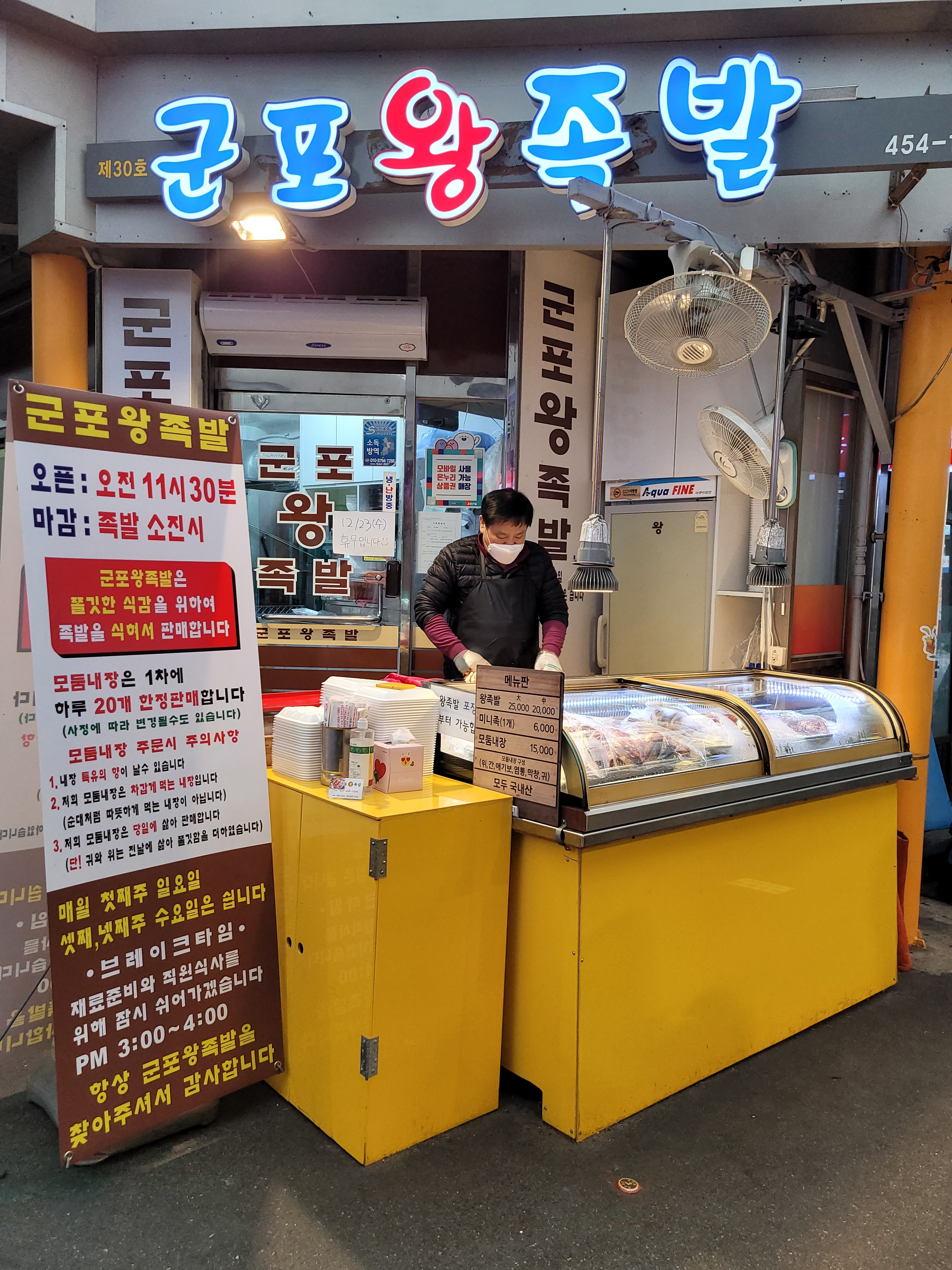 군포왕족발