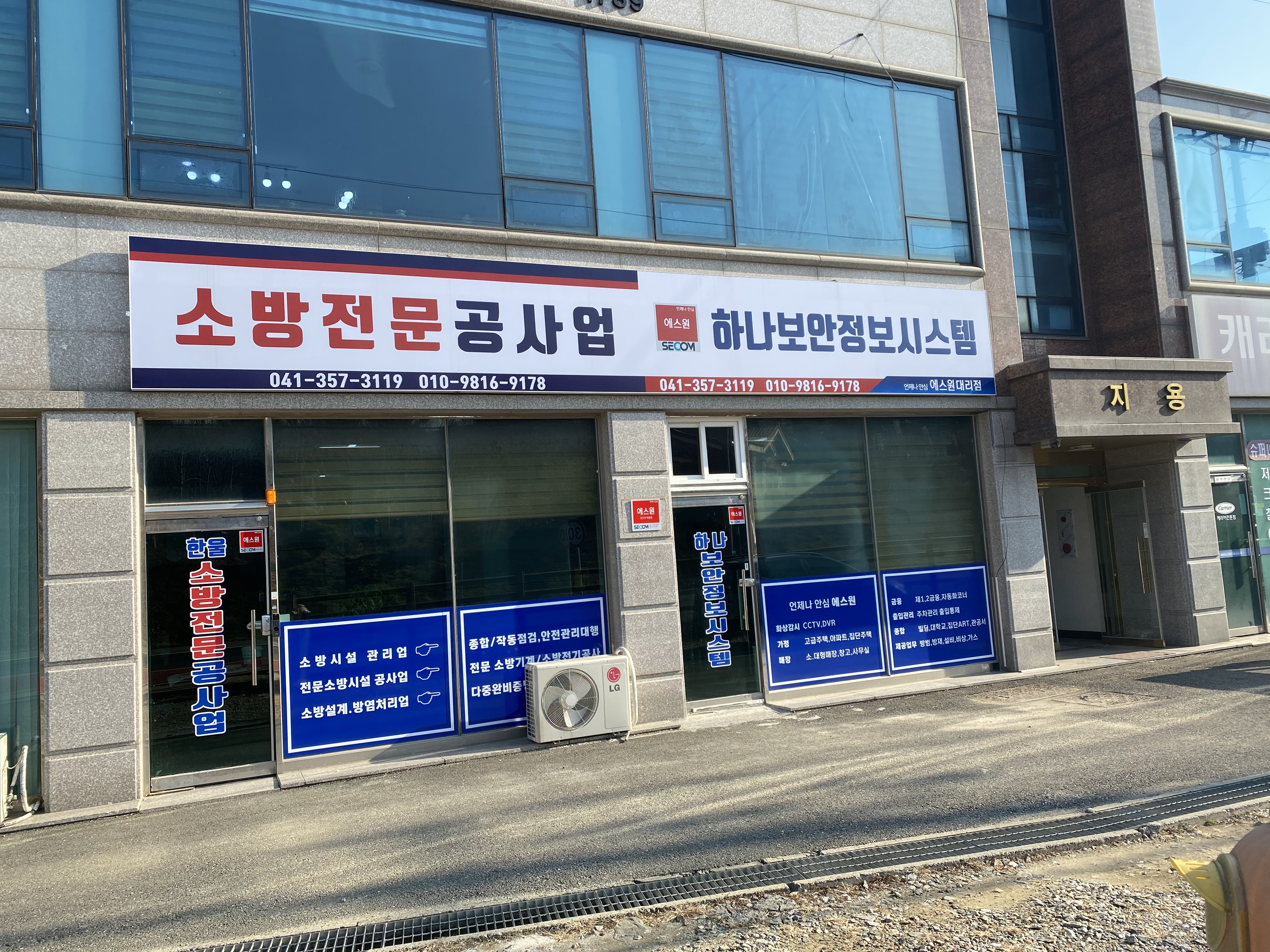 한울소방