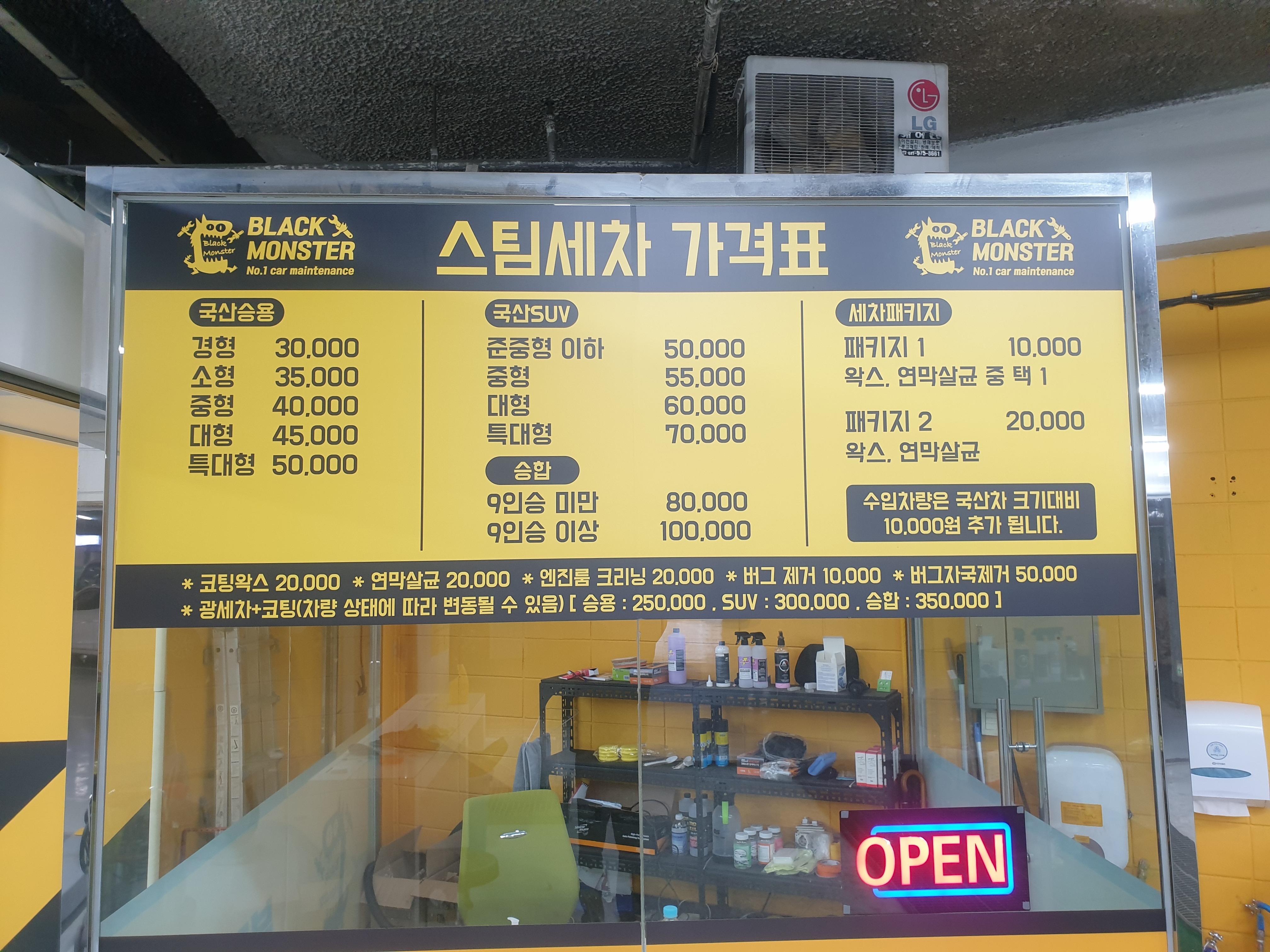 블랙몬스터 카정비 스팀세차 NC신구로점