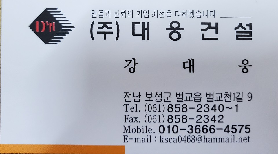 대웅건설