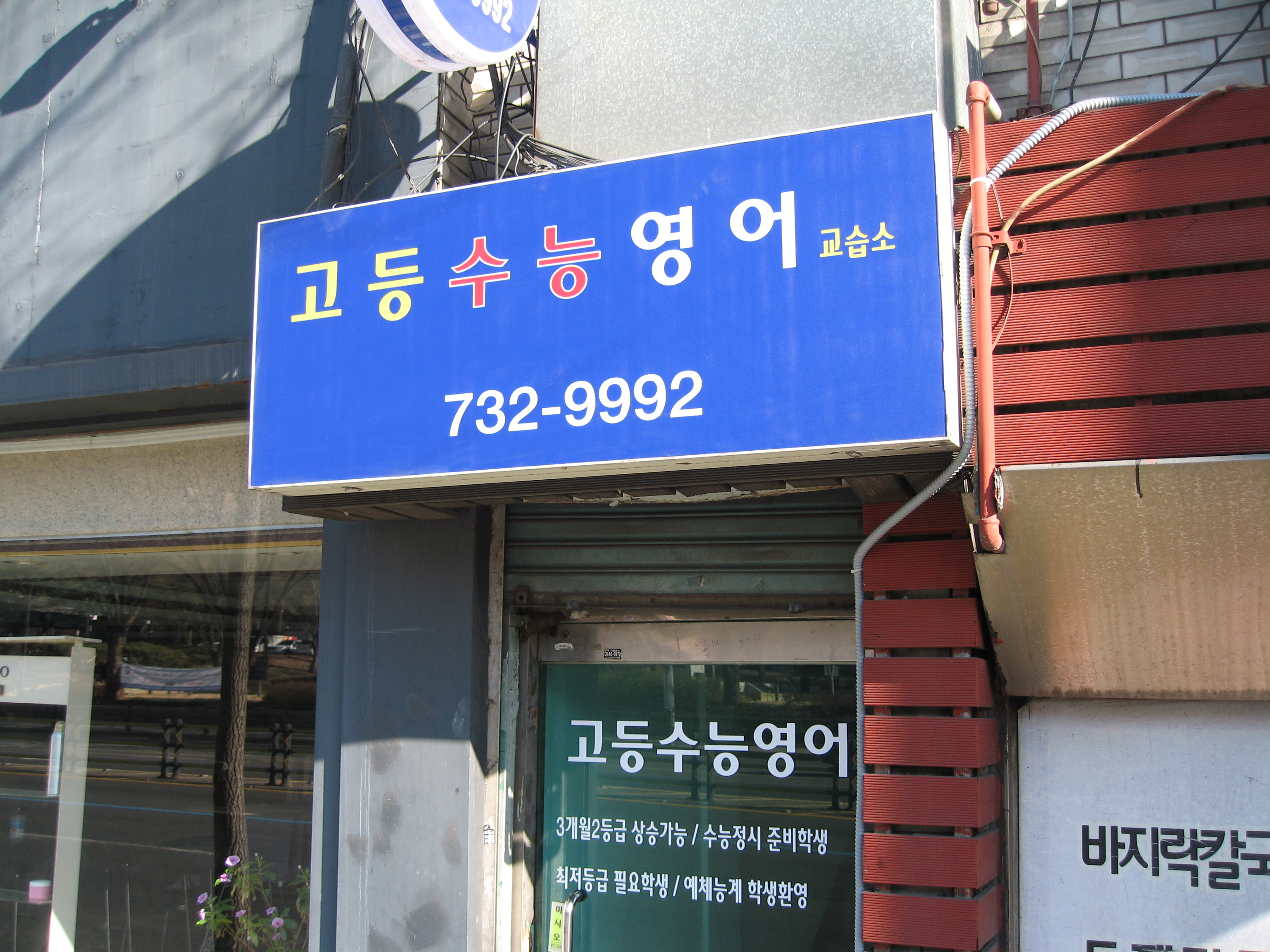 고등수능영어교습소 대표 이미지