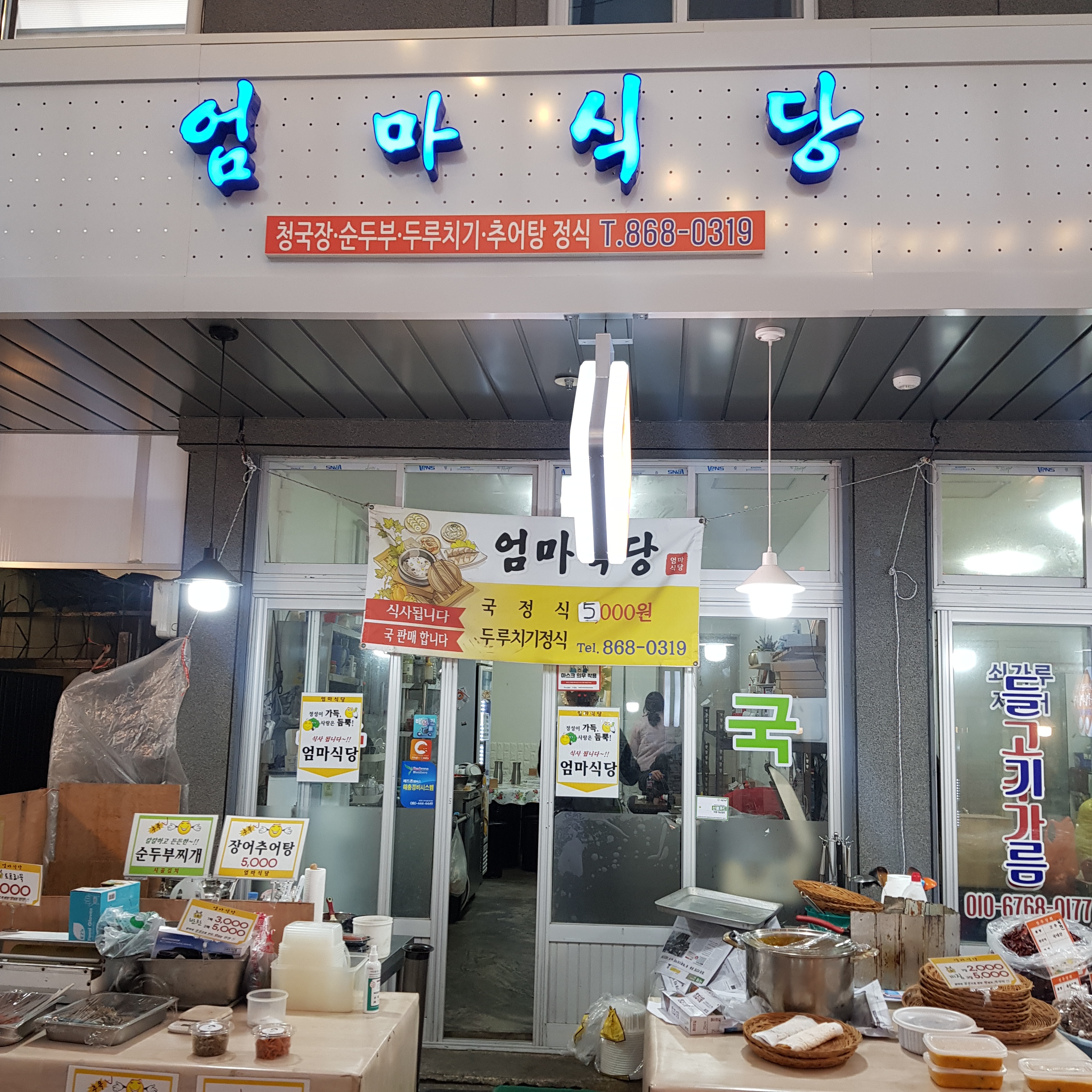 엄마식당