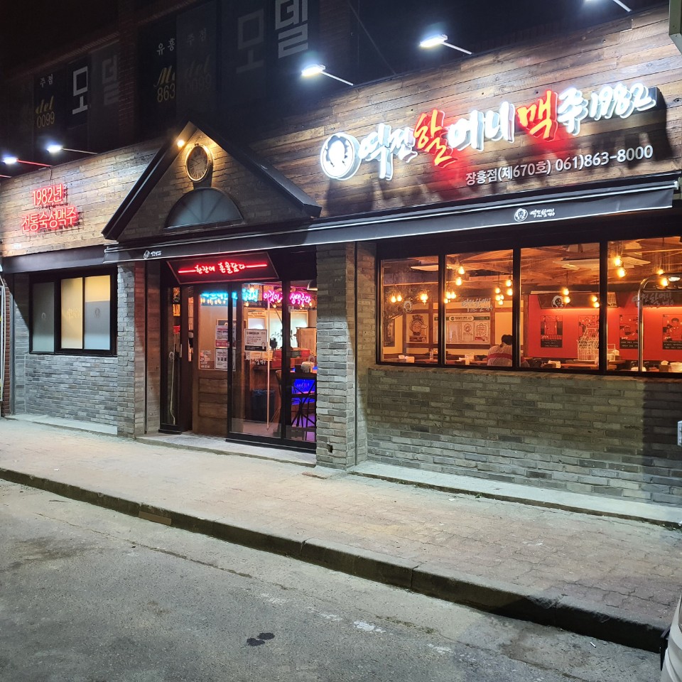 역전할머니맥주 전남장흥점