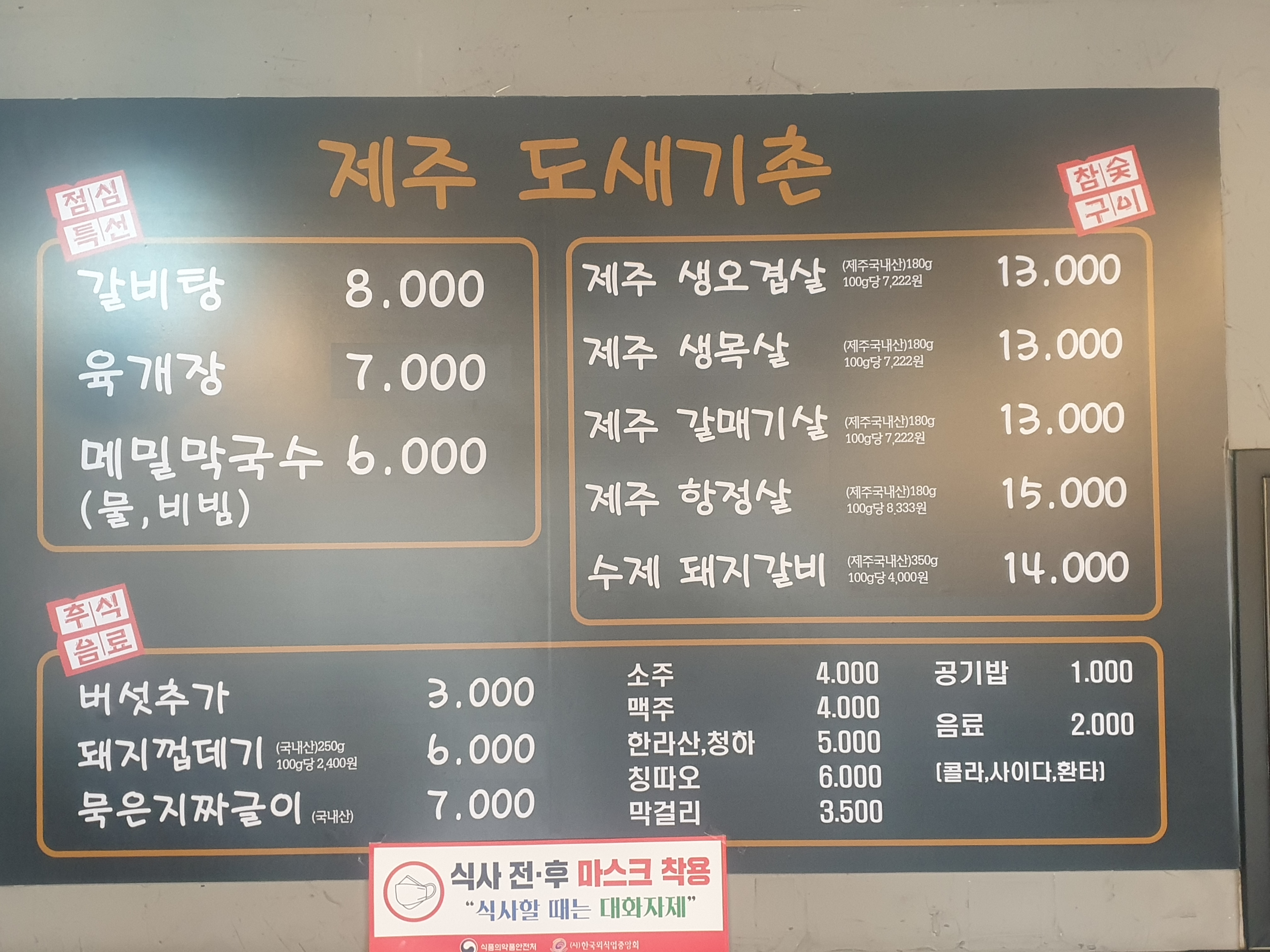 제주도새기촌