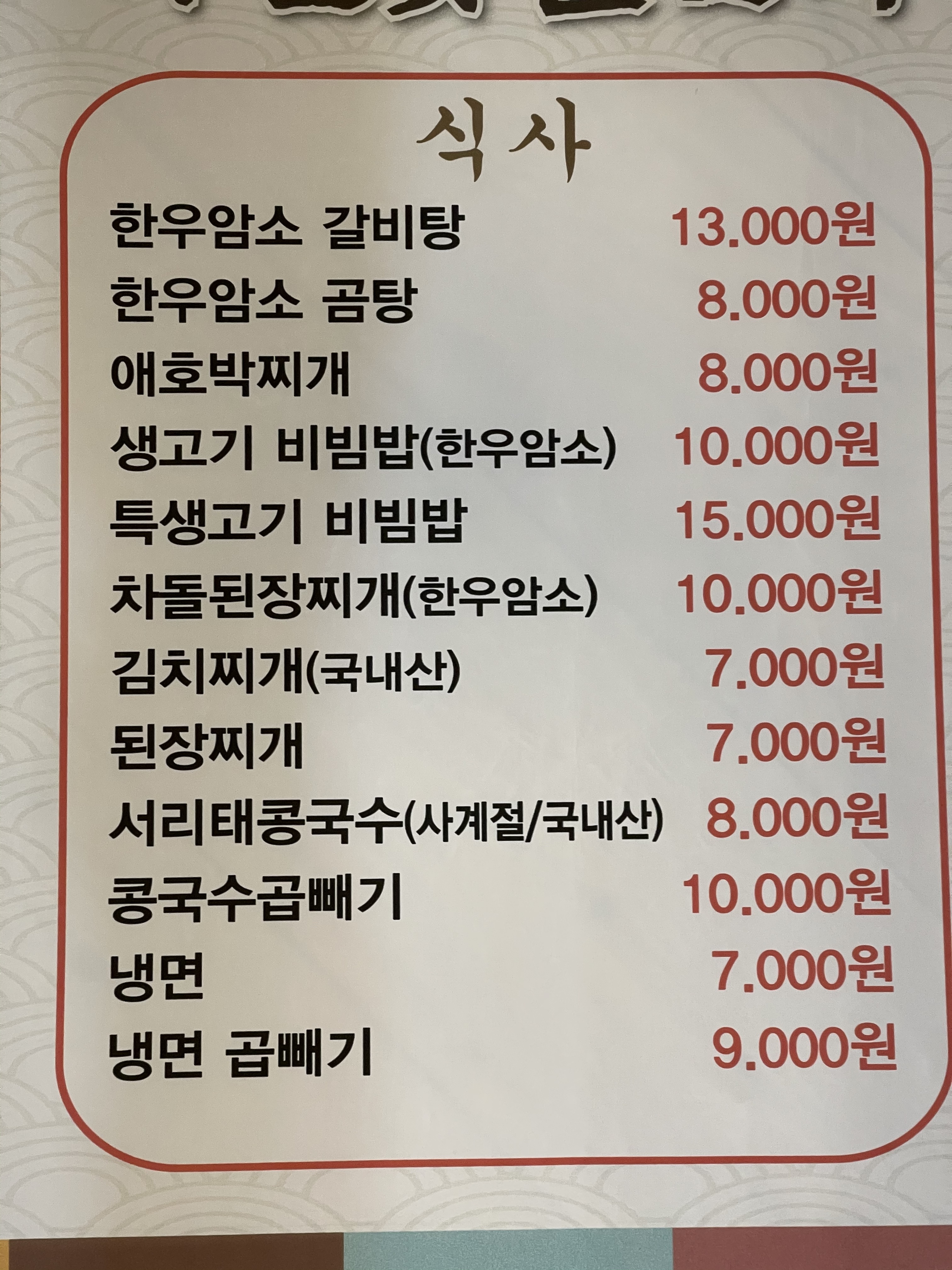 다온숯불갈비
