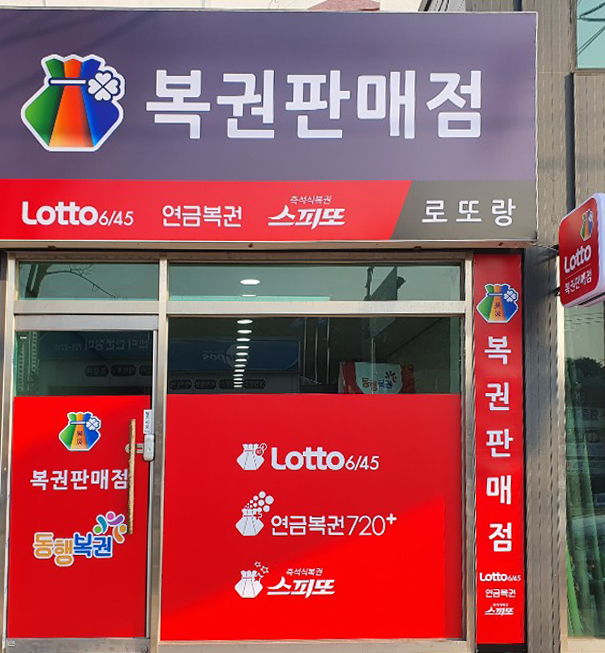 로또랑
