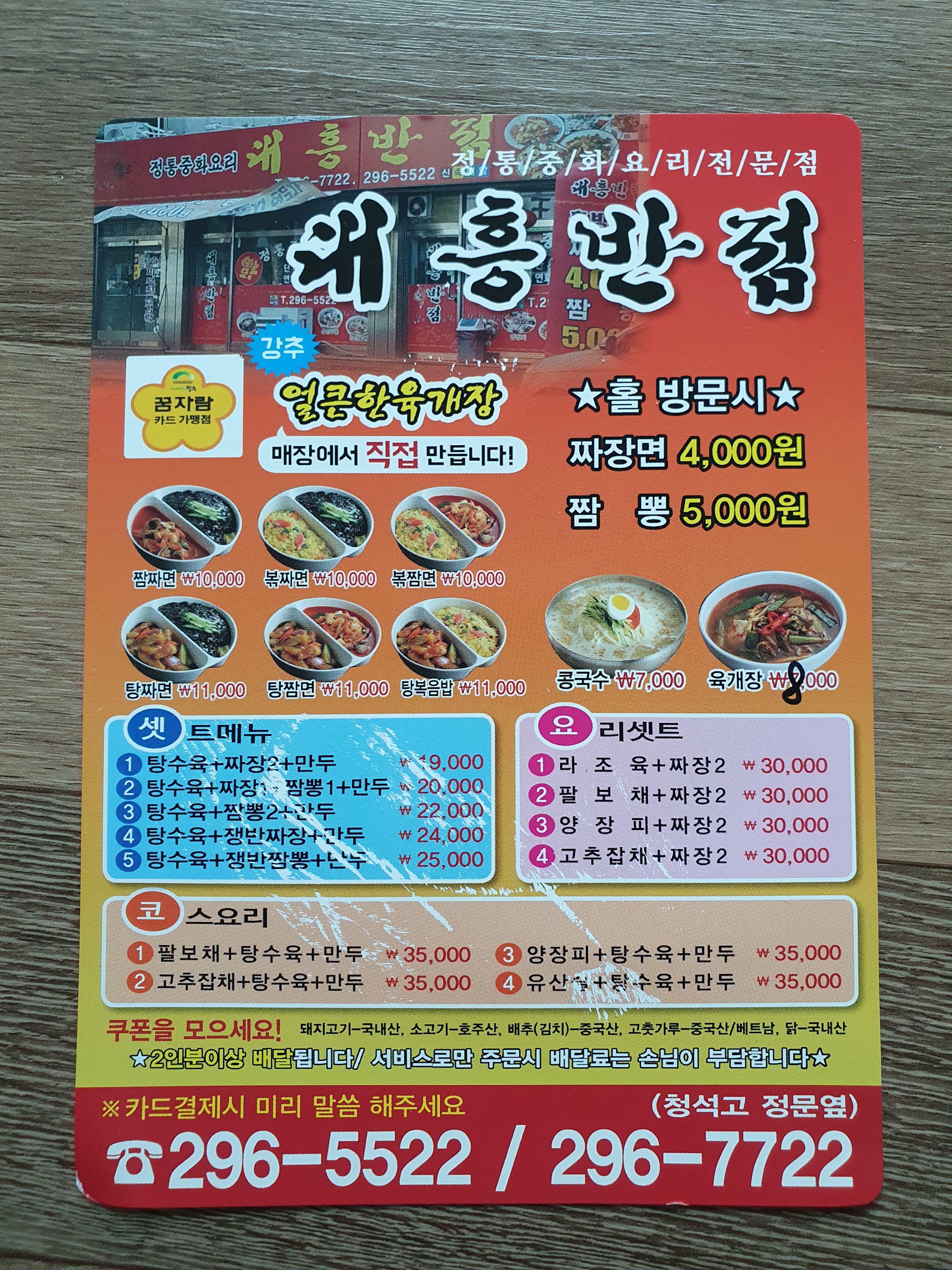 대흥반점