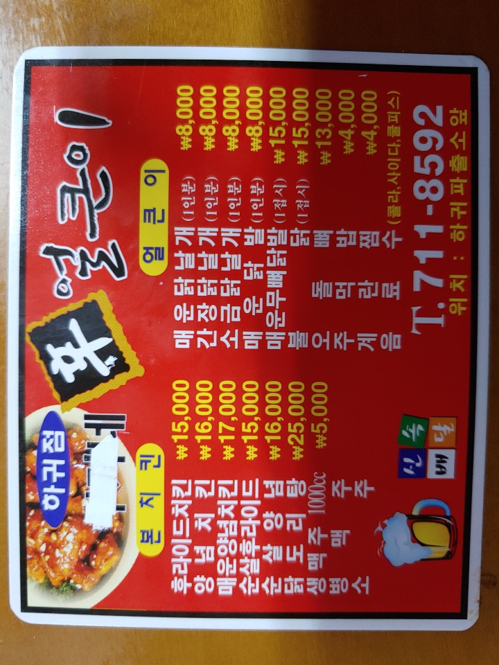 화끈한얼큰이