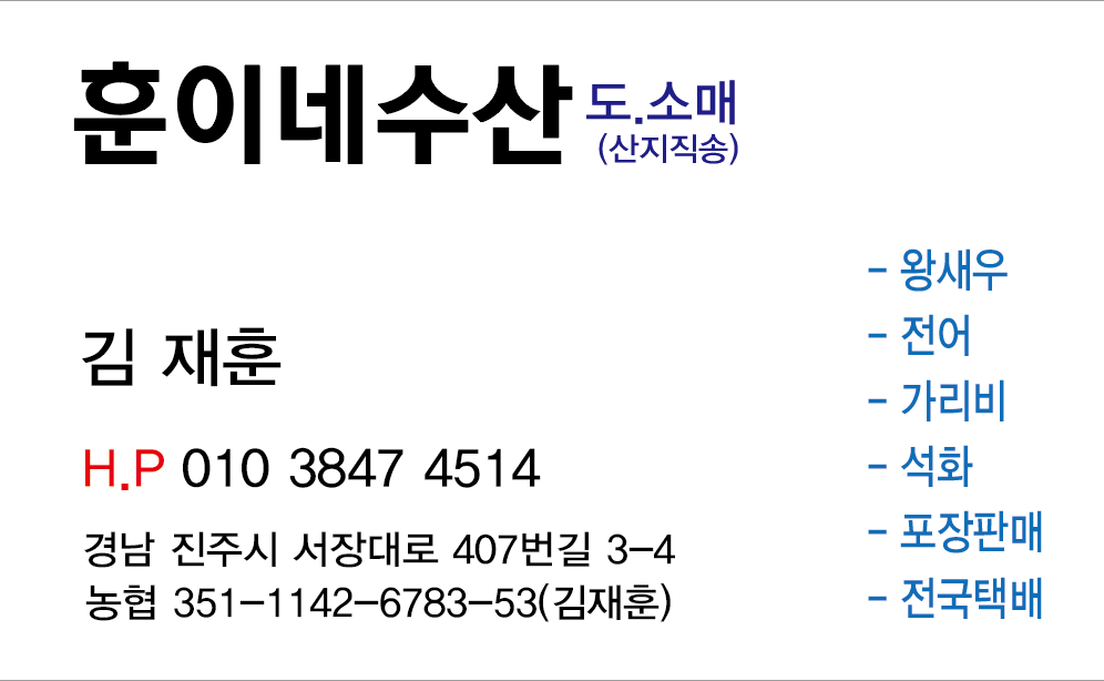 훈이네수산