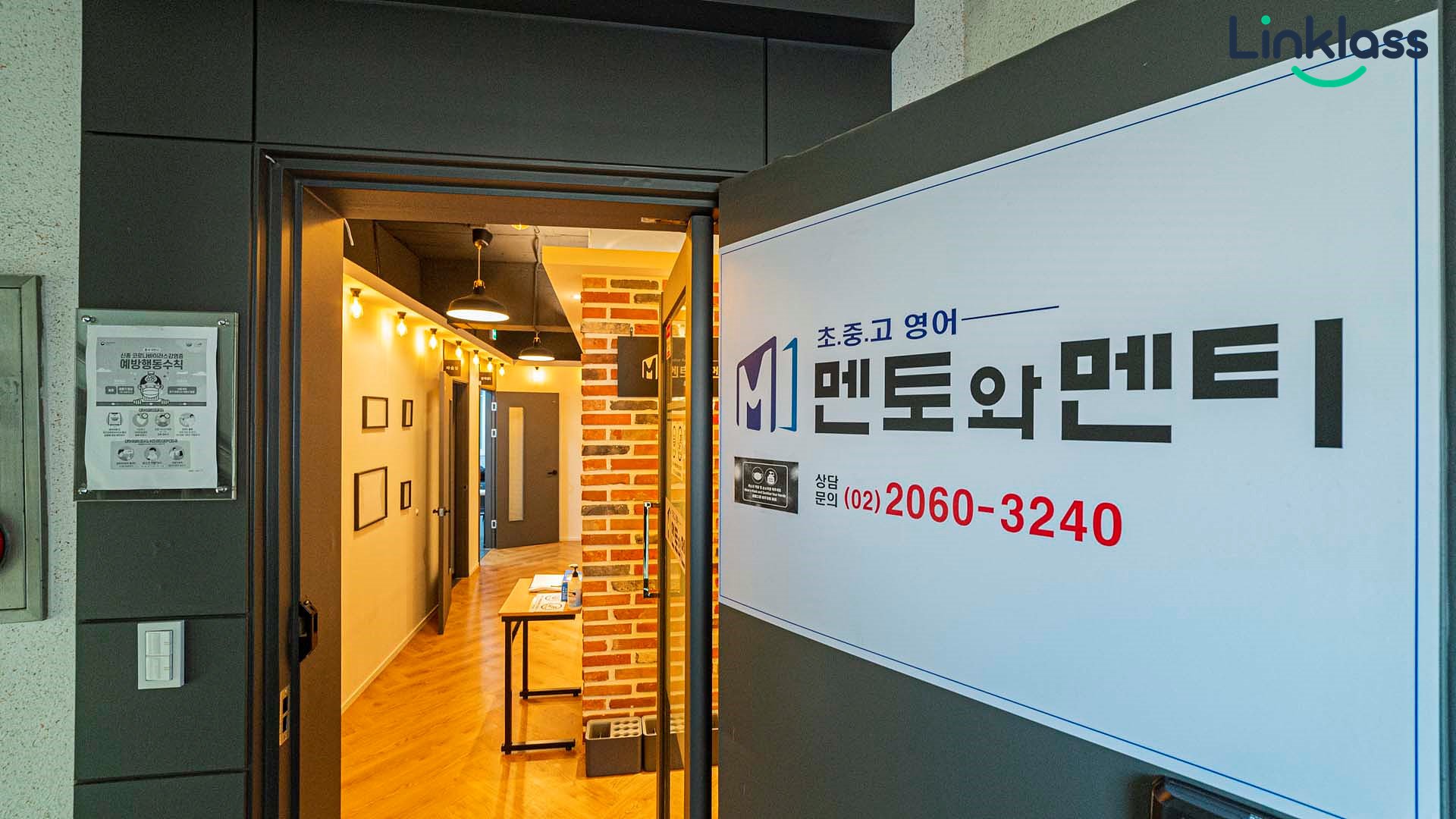 멘토와멘티 영어학원