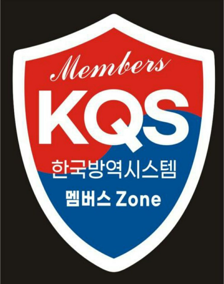 한국방역시스템